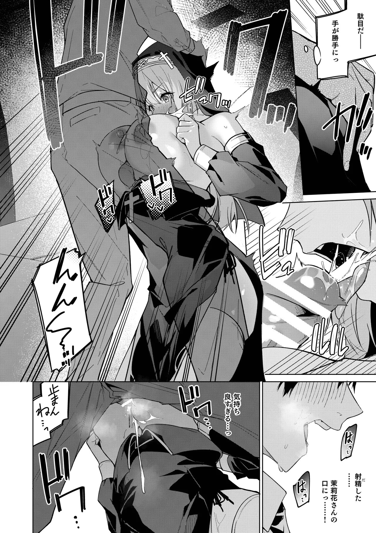全肯定シスターに穢れ浄化搾精される本 Page.27