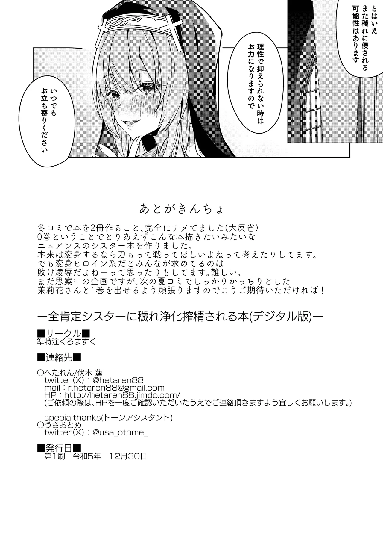 全肯定シスターに穢れ浄化搾精される本 Page.35