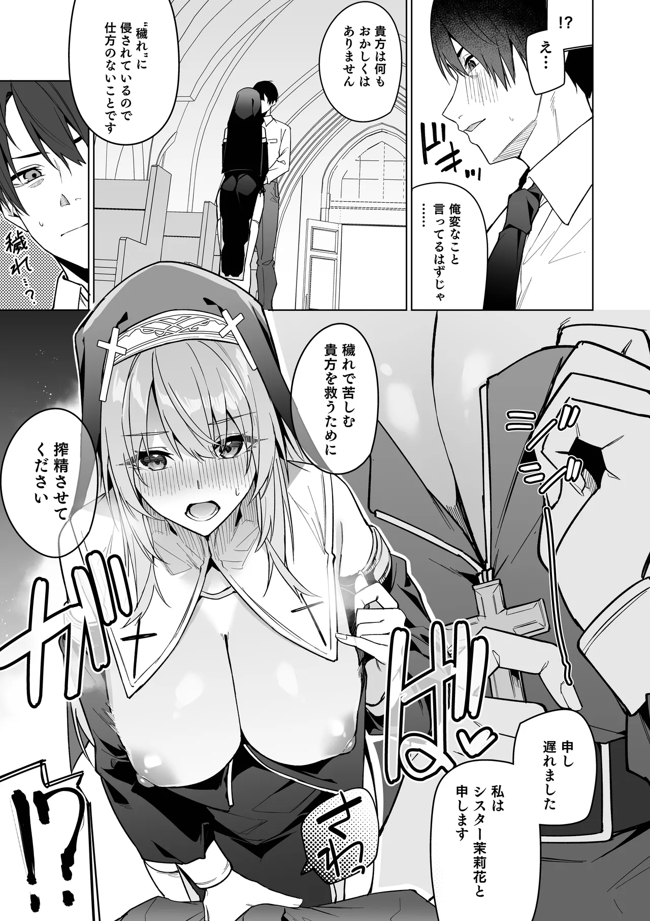 全肯定シスターに穢れ浄化搾精される本 Page.4