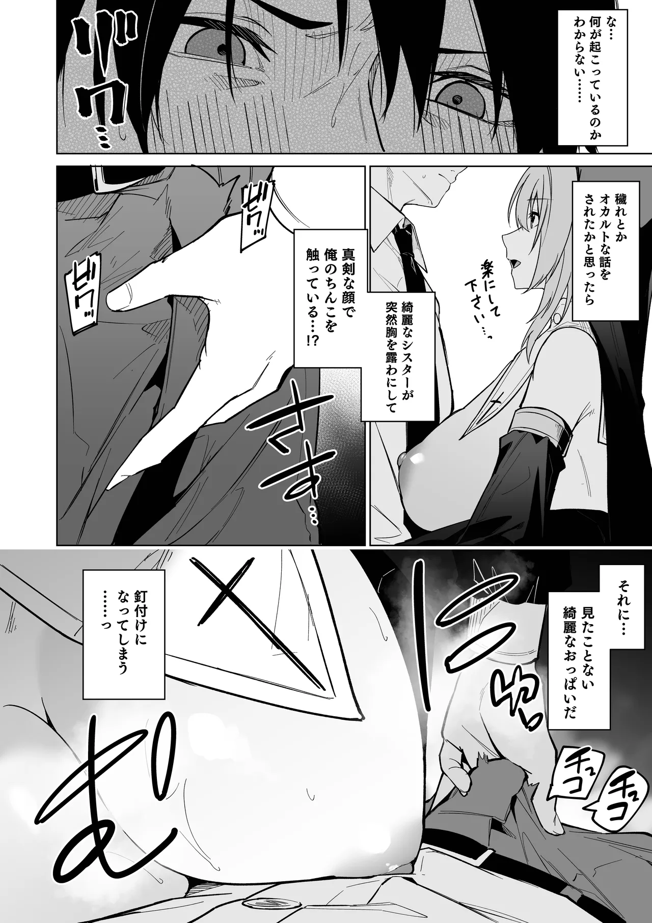 全肯定シスターに穢れ浄化搾精される本 Page.5