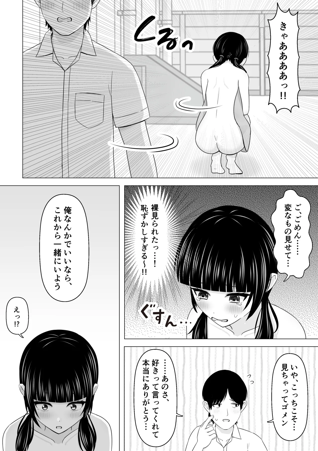 好きな人の前でハプニングに遭う子 Page.7