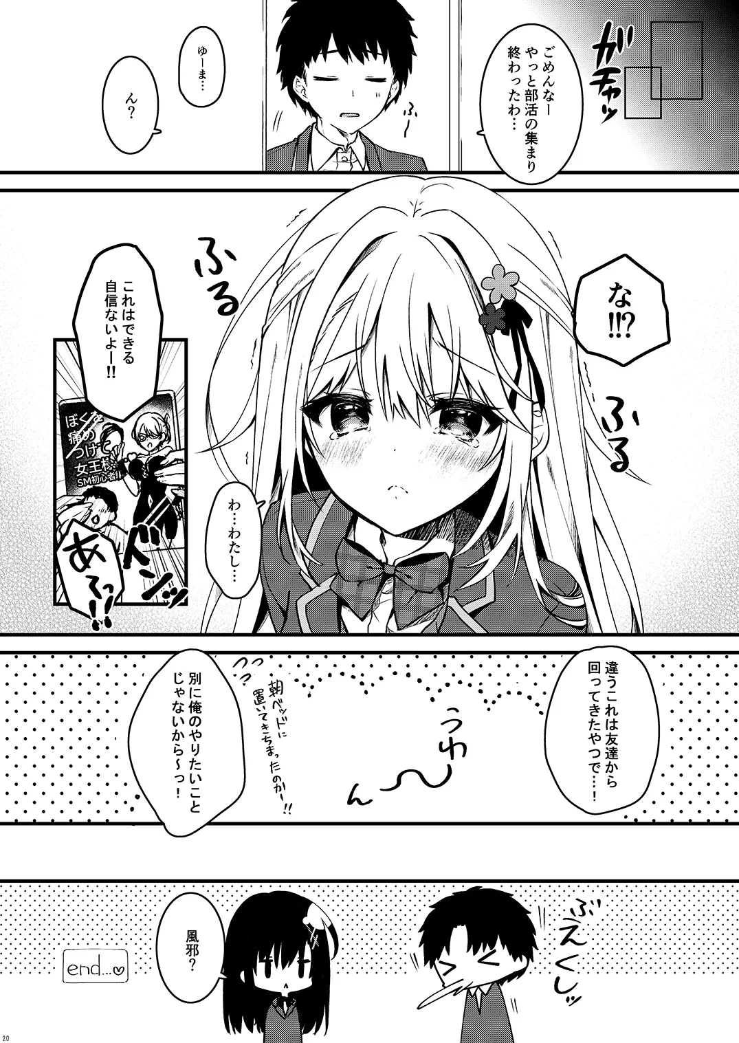 幼馴染の君が積極的になった日。 Page.20