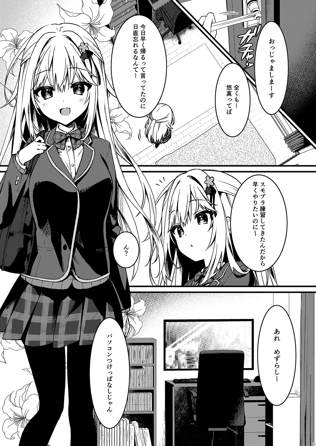幼馴染の君が積極的になった日。 Page.5