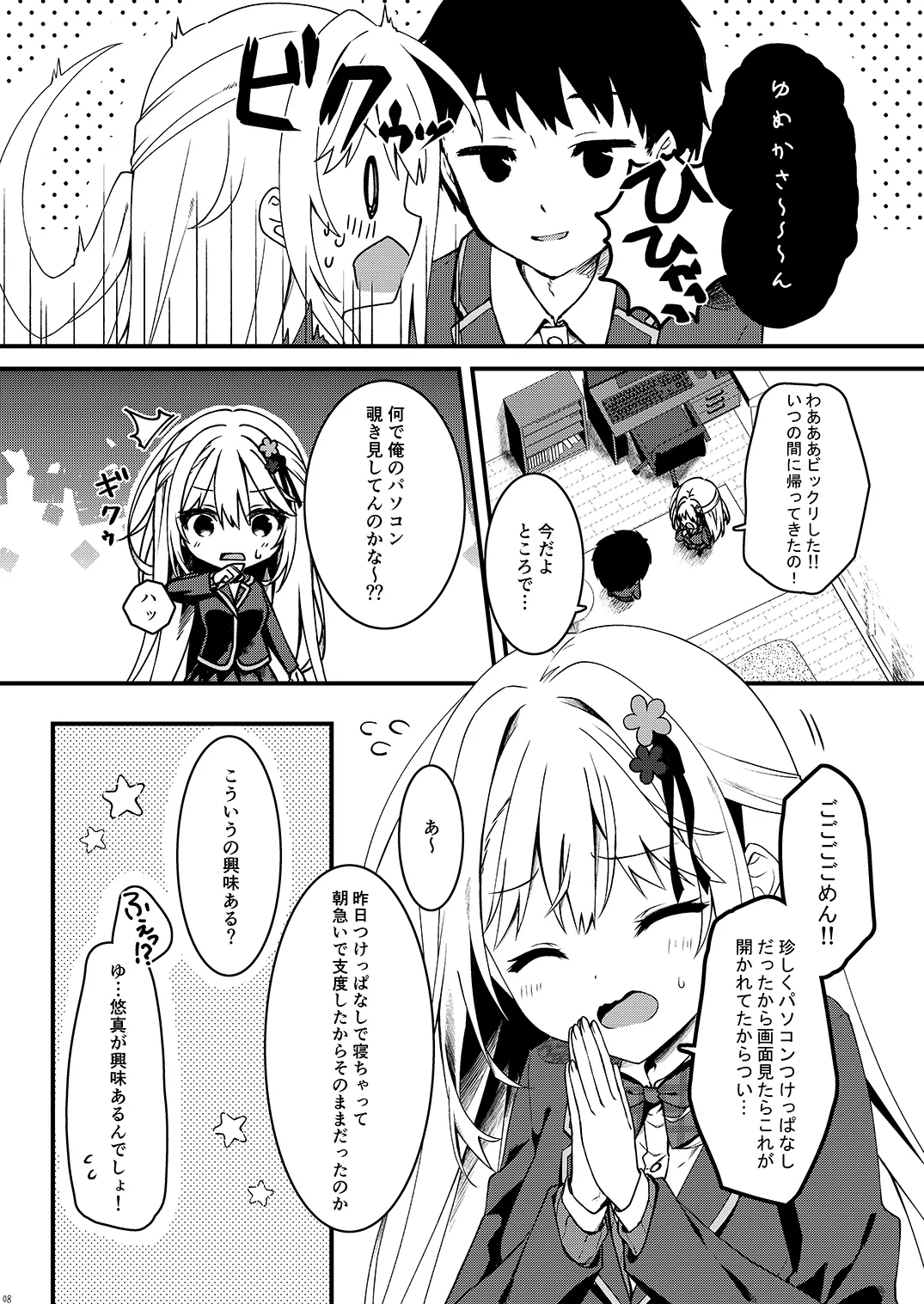 幼馴染の君が積極的になった日。 Page.8
