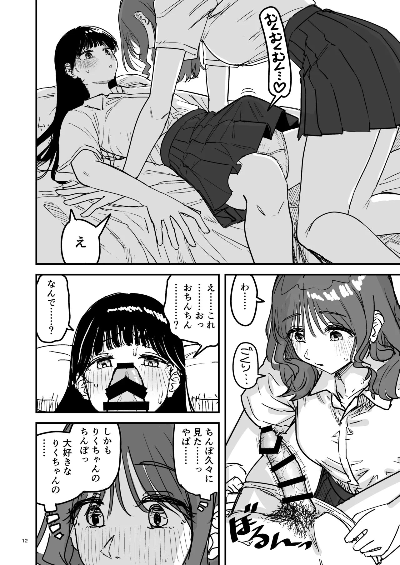 離岸流・上 Page.11