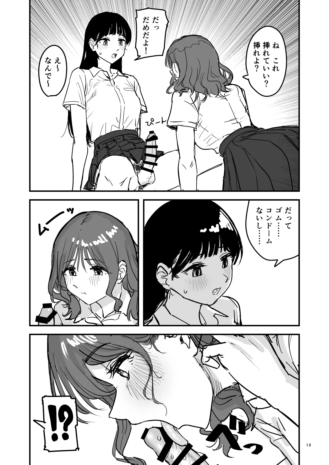 離岸流・上 Page.12