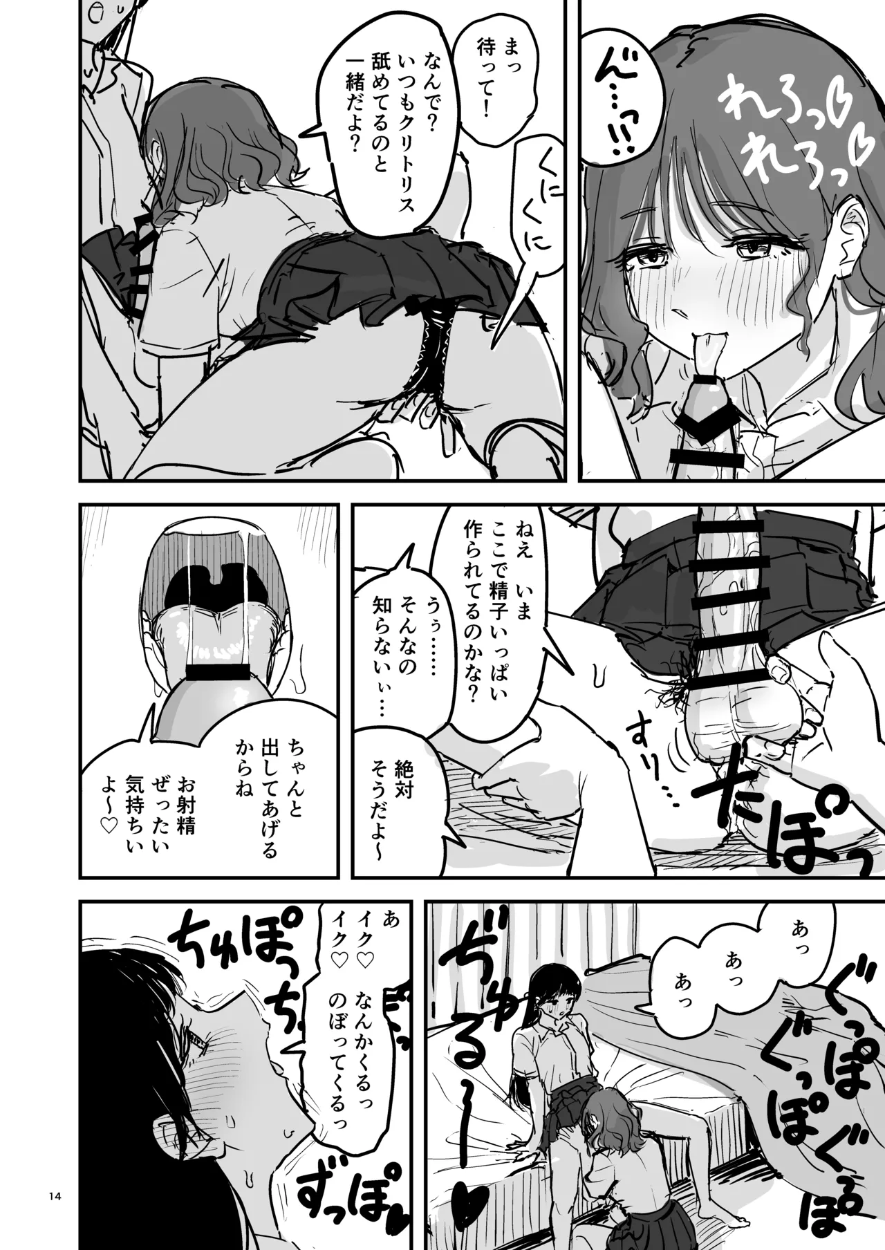 離岸流・上 Page.13