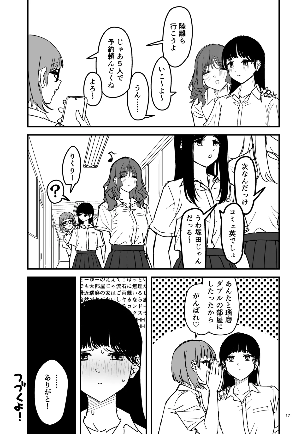 離岸流・上 Page.16