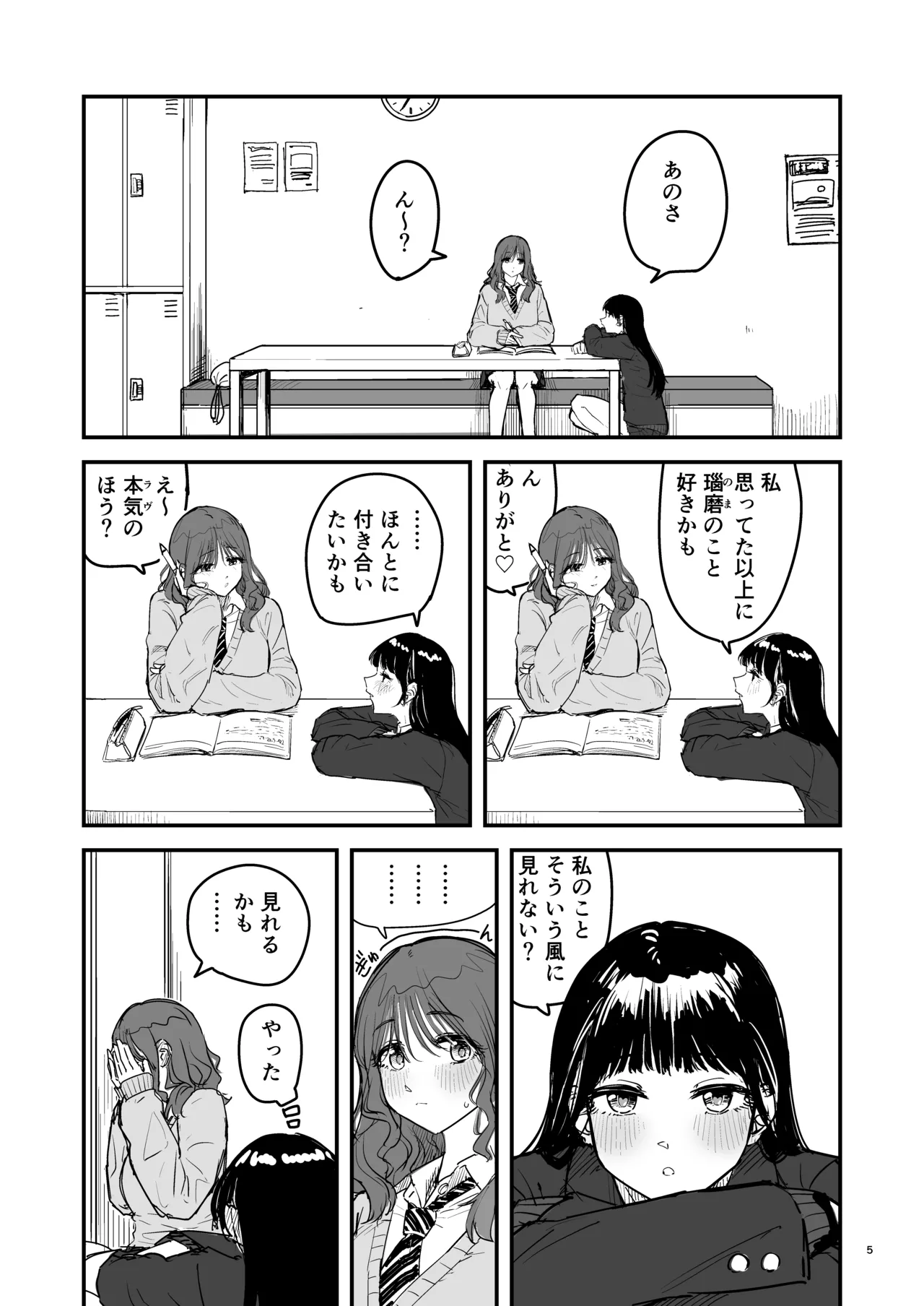 離岸流・上 Page.4
