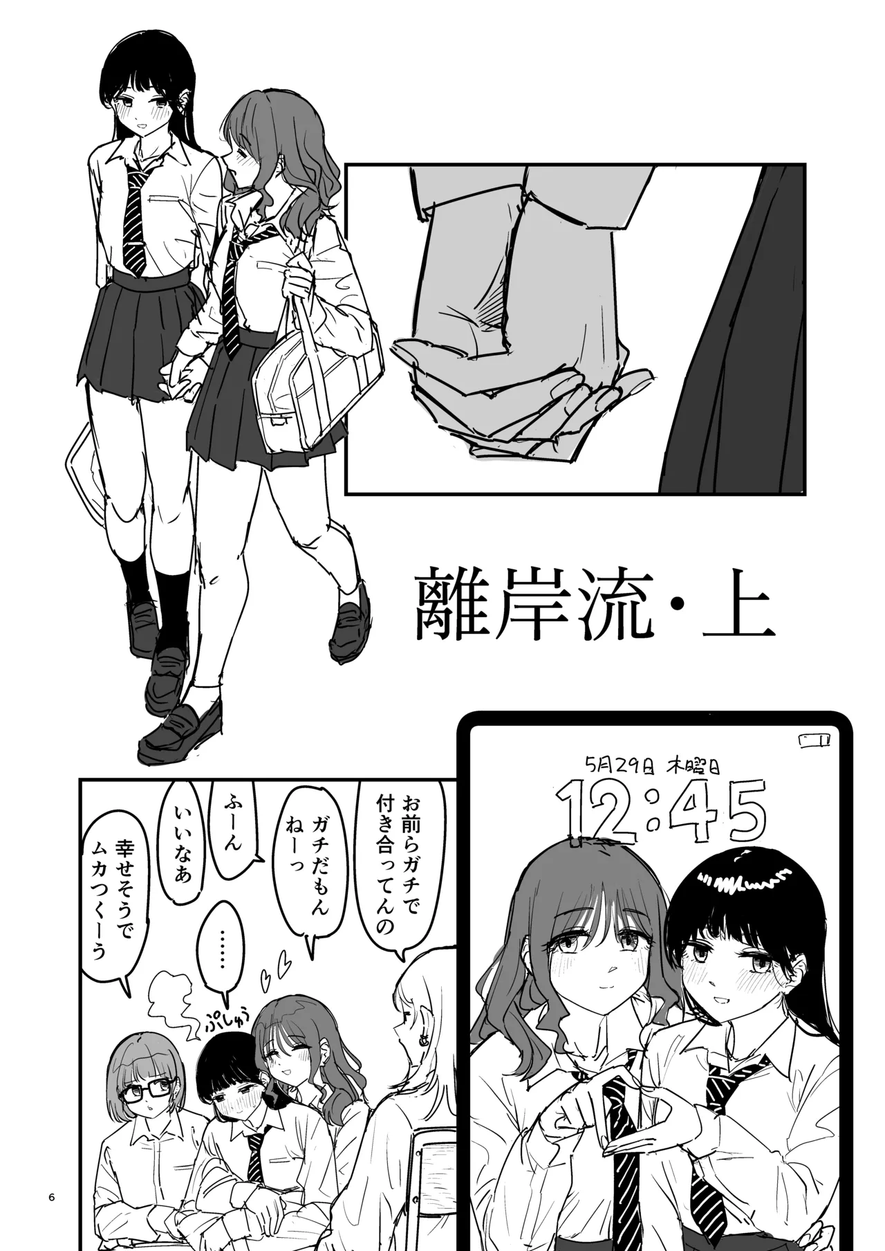 離岸流・上 Page.5