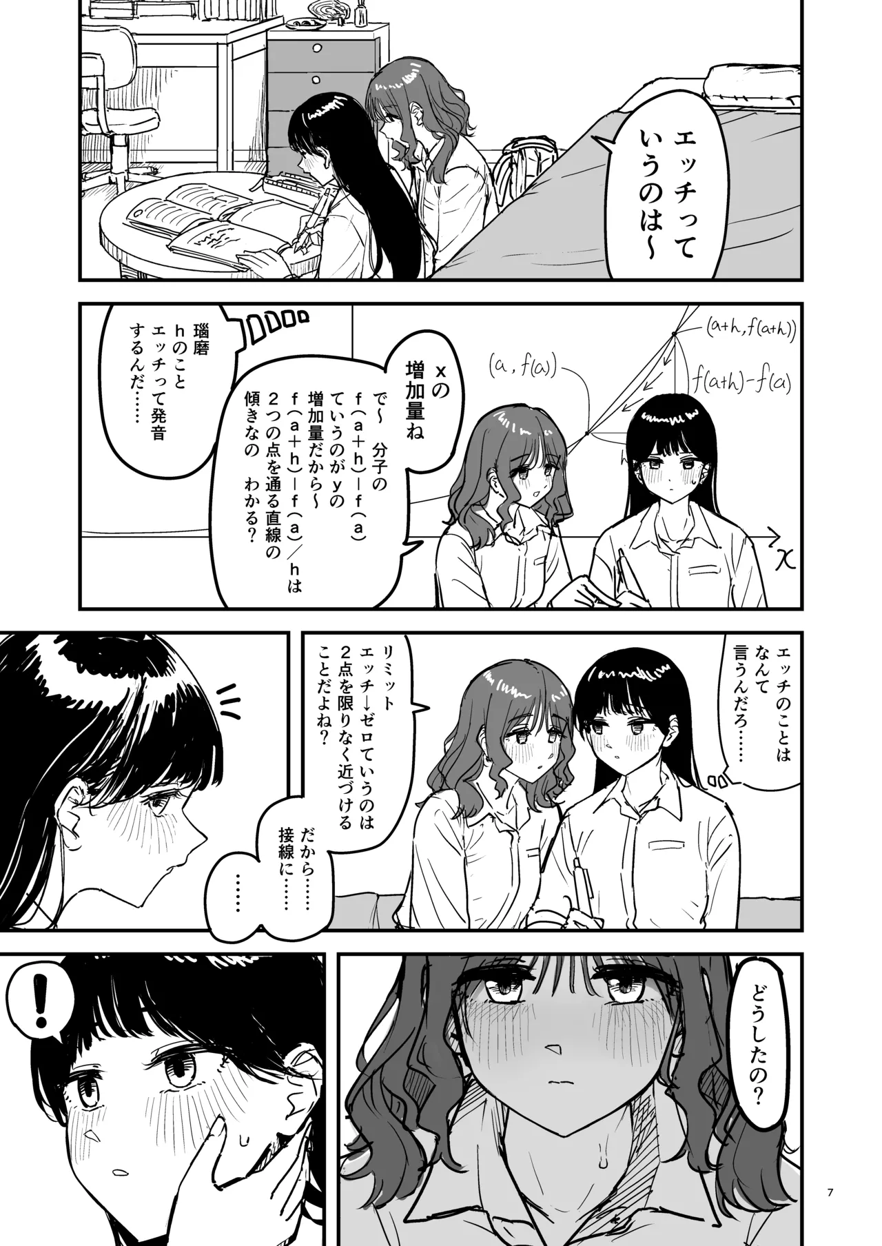 離岸流・上 Page.6
