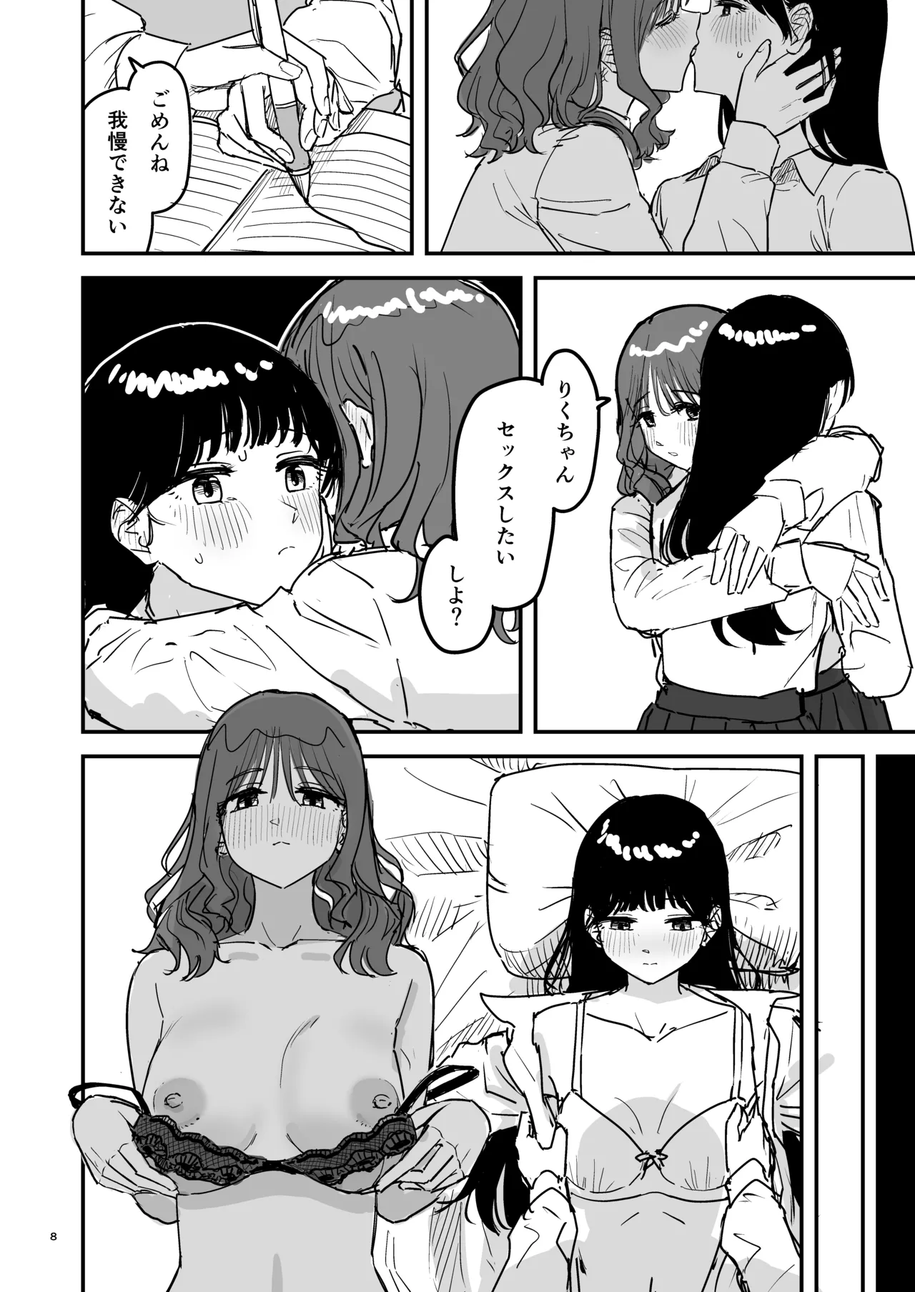 離岸流・上 Page.7