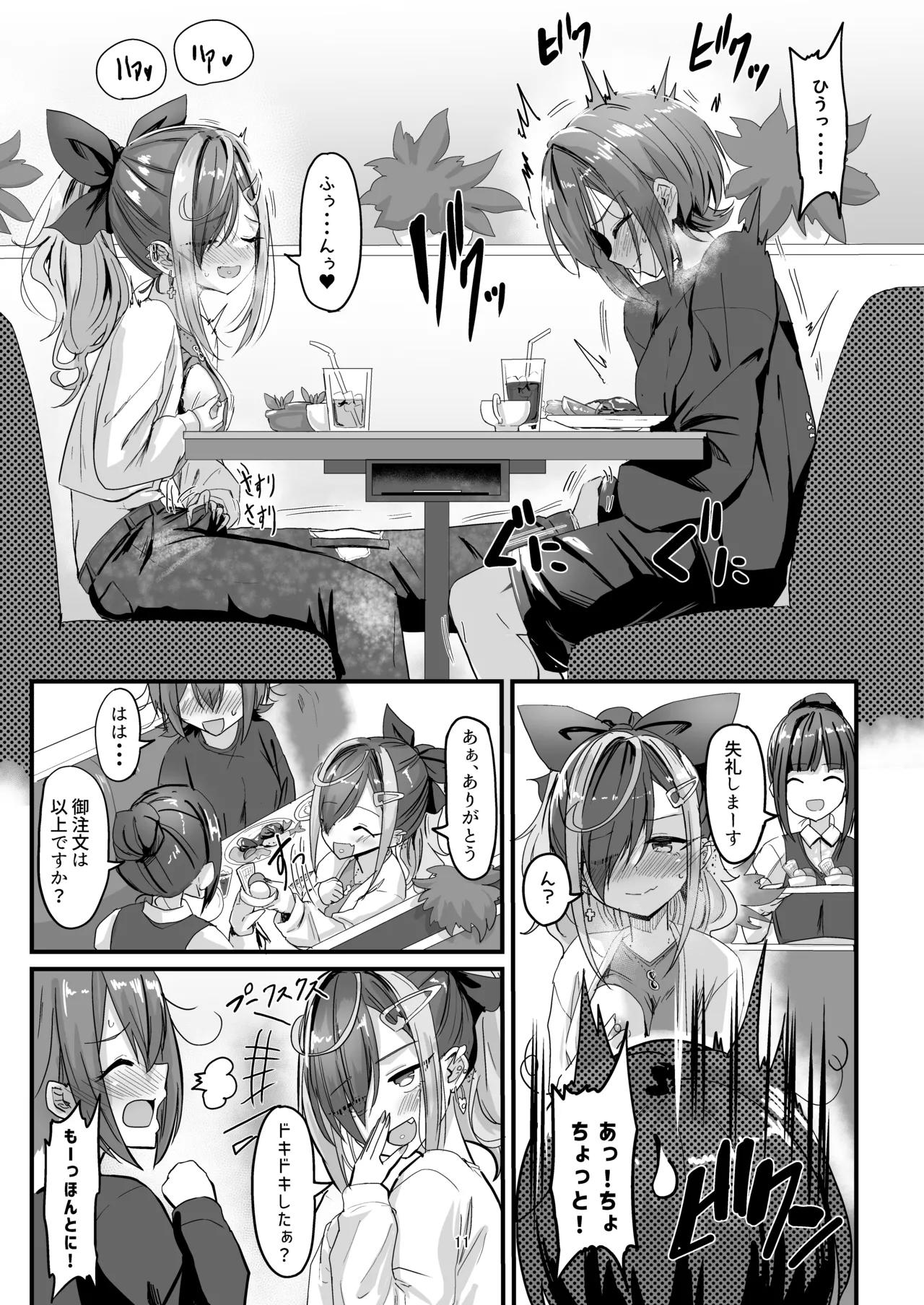 ナニが生えたハジメ3 Page.11