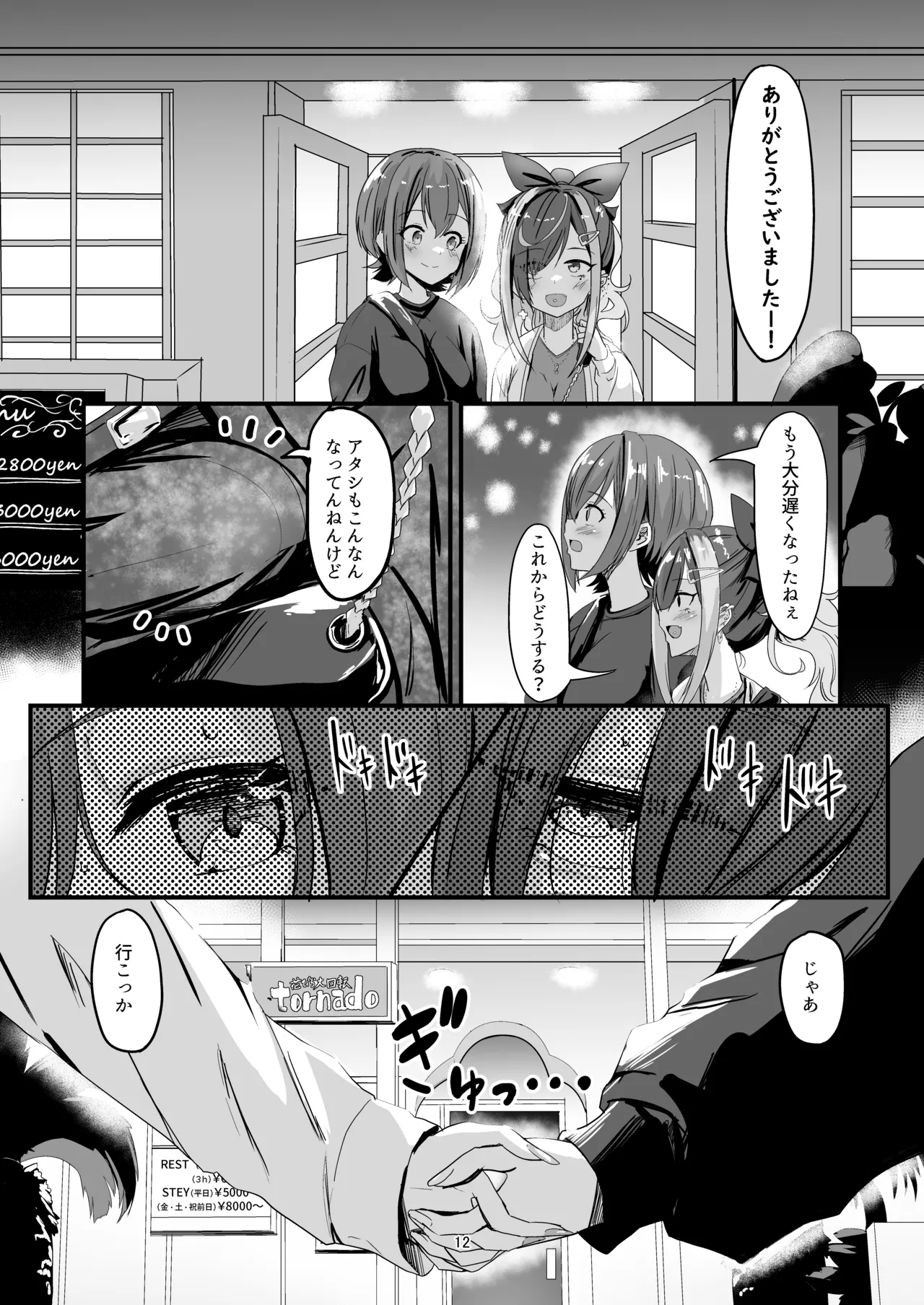 ナニが生えたハジメ3 Page.12