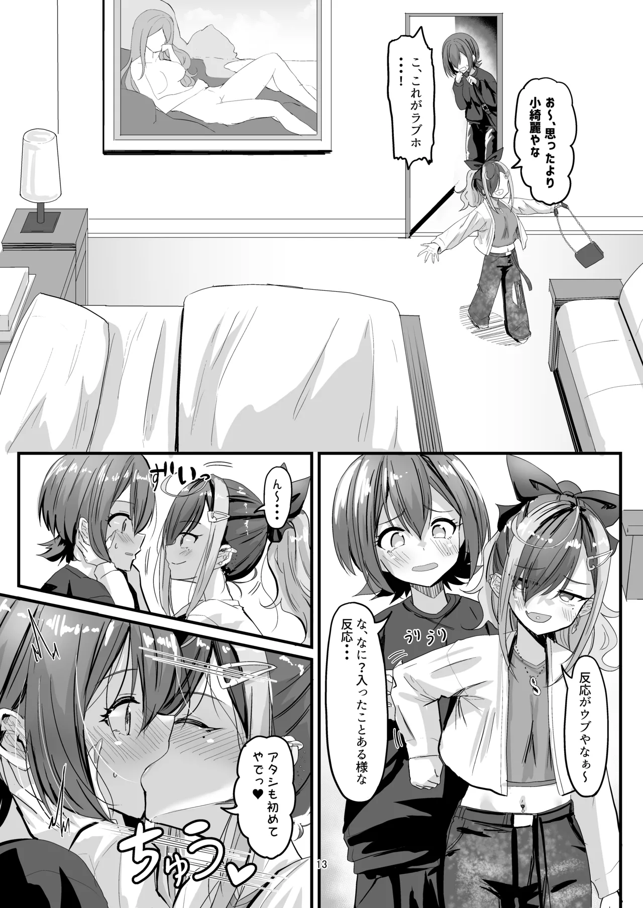ナニが生えたハジメ3 Page.13