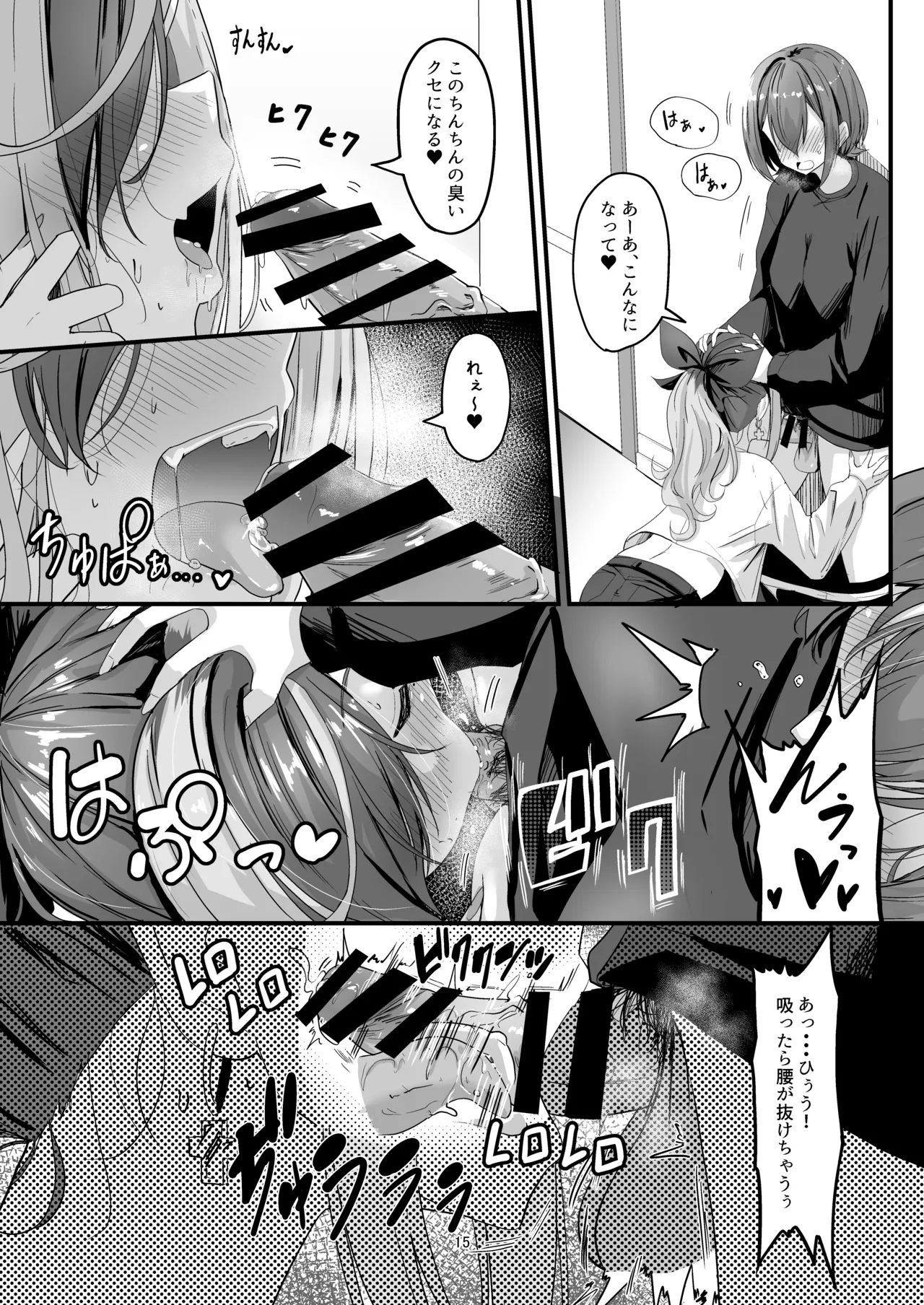 ナニが生えたハジメ3 Page.15