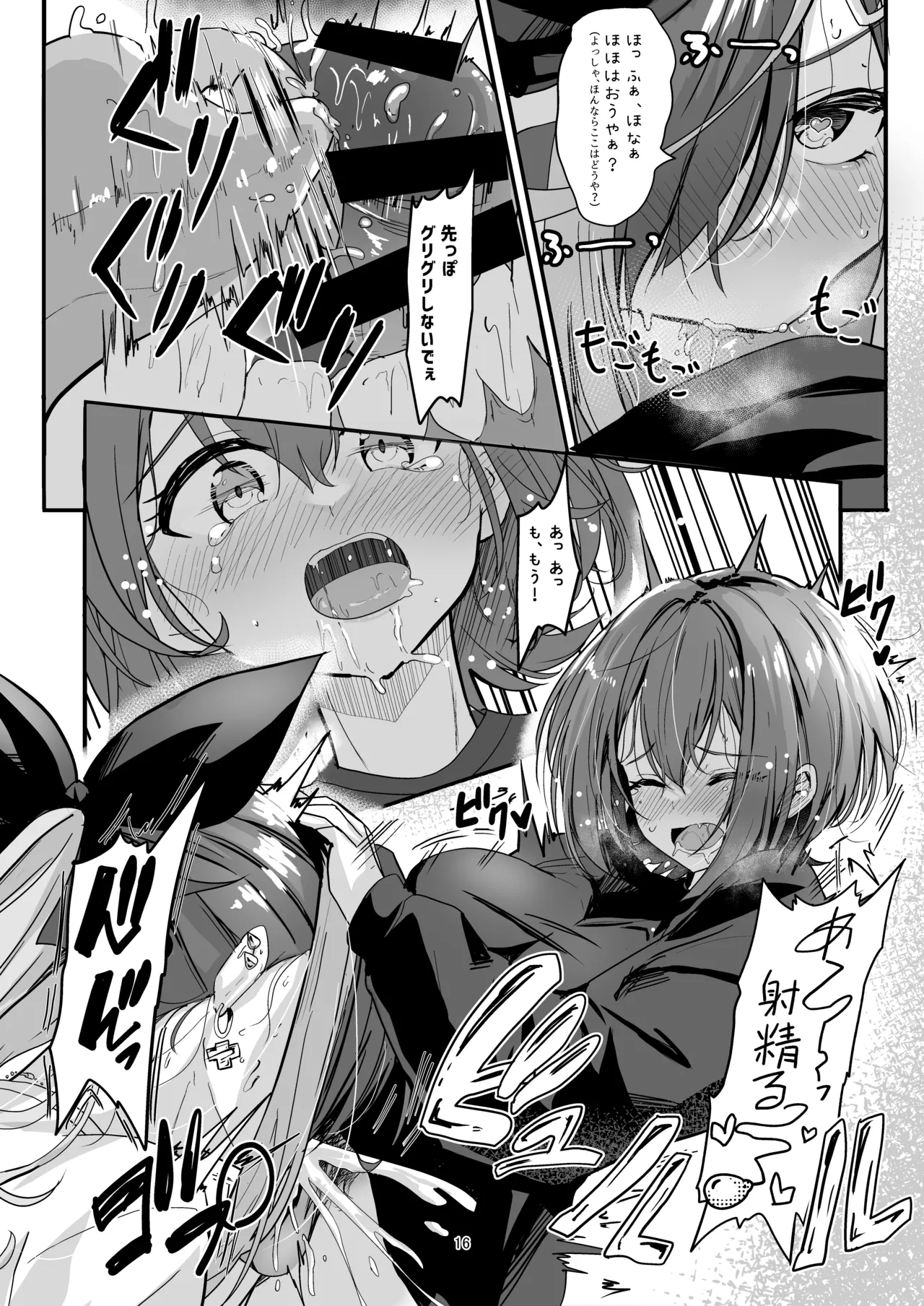 ナニが生えたハジメ3 Page.16