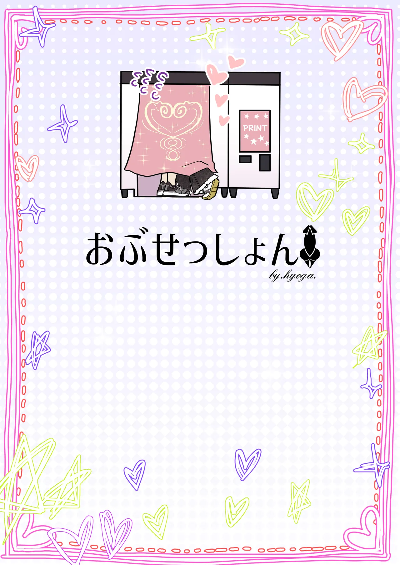 ナニが生えたハジメ3 Page.2