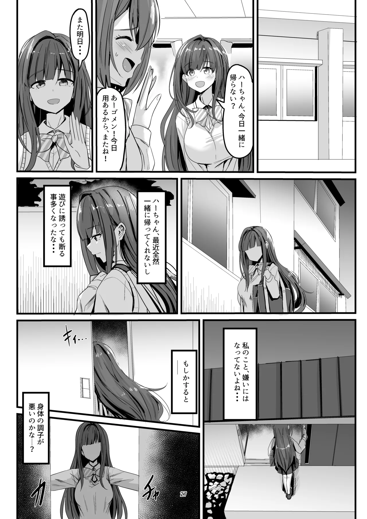 ナニが生えたハジメ3 Page.27