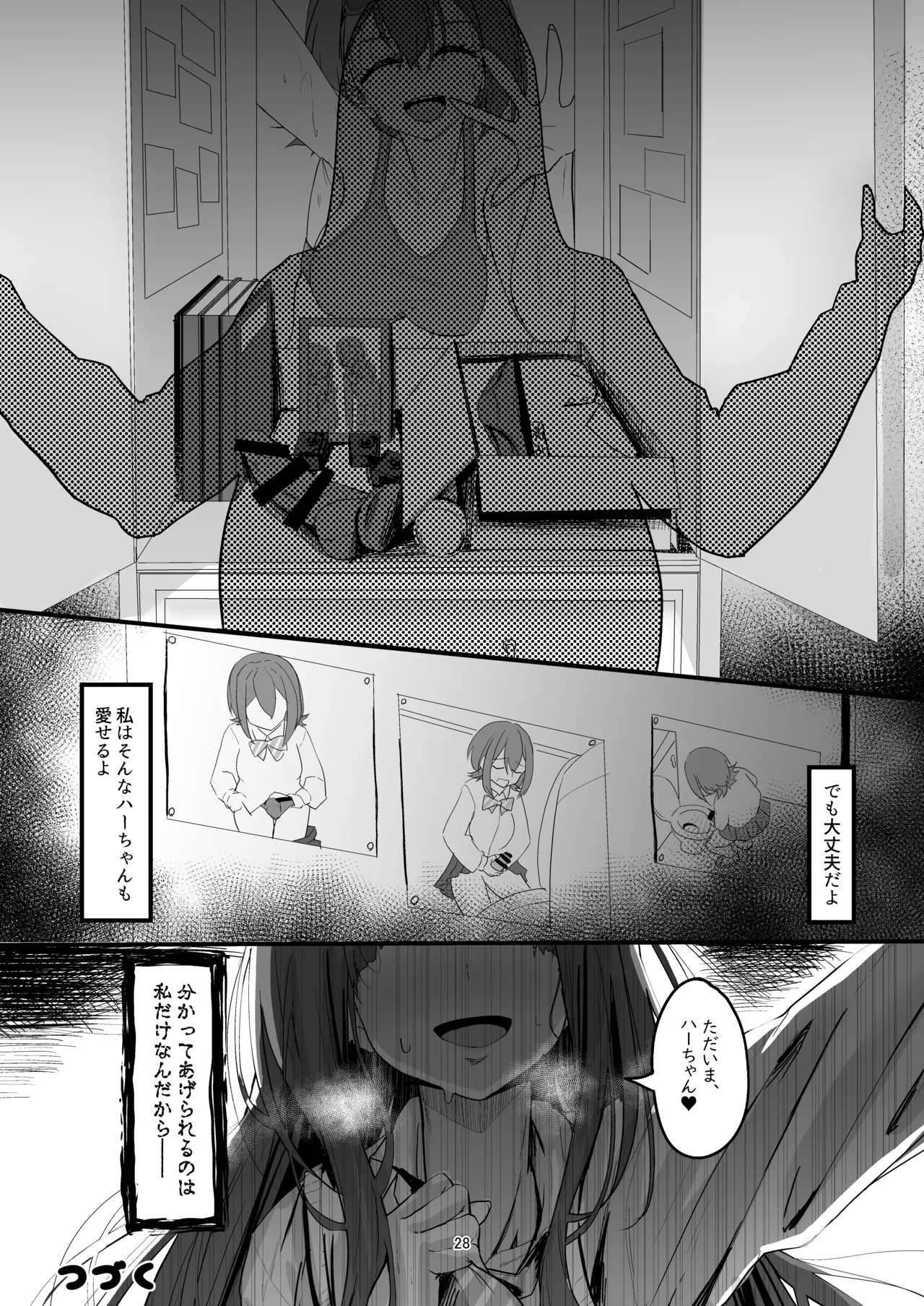 ナニが生えたハジメ3 Page.28