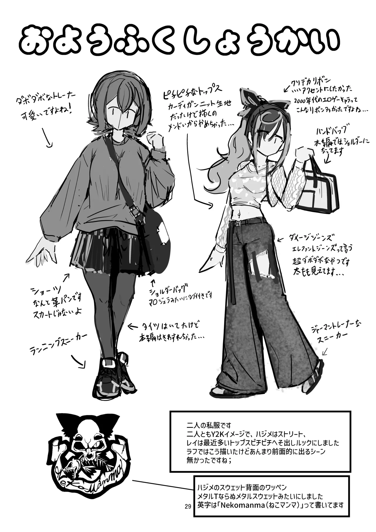 ナニが生えたハジメ3 Page.29
