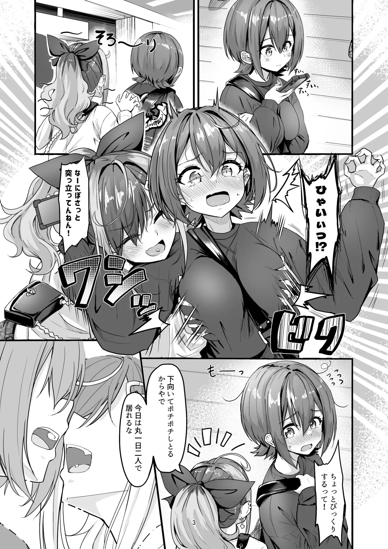 ナニが生えたハジメ3 Page.3