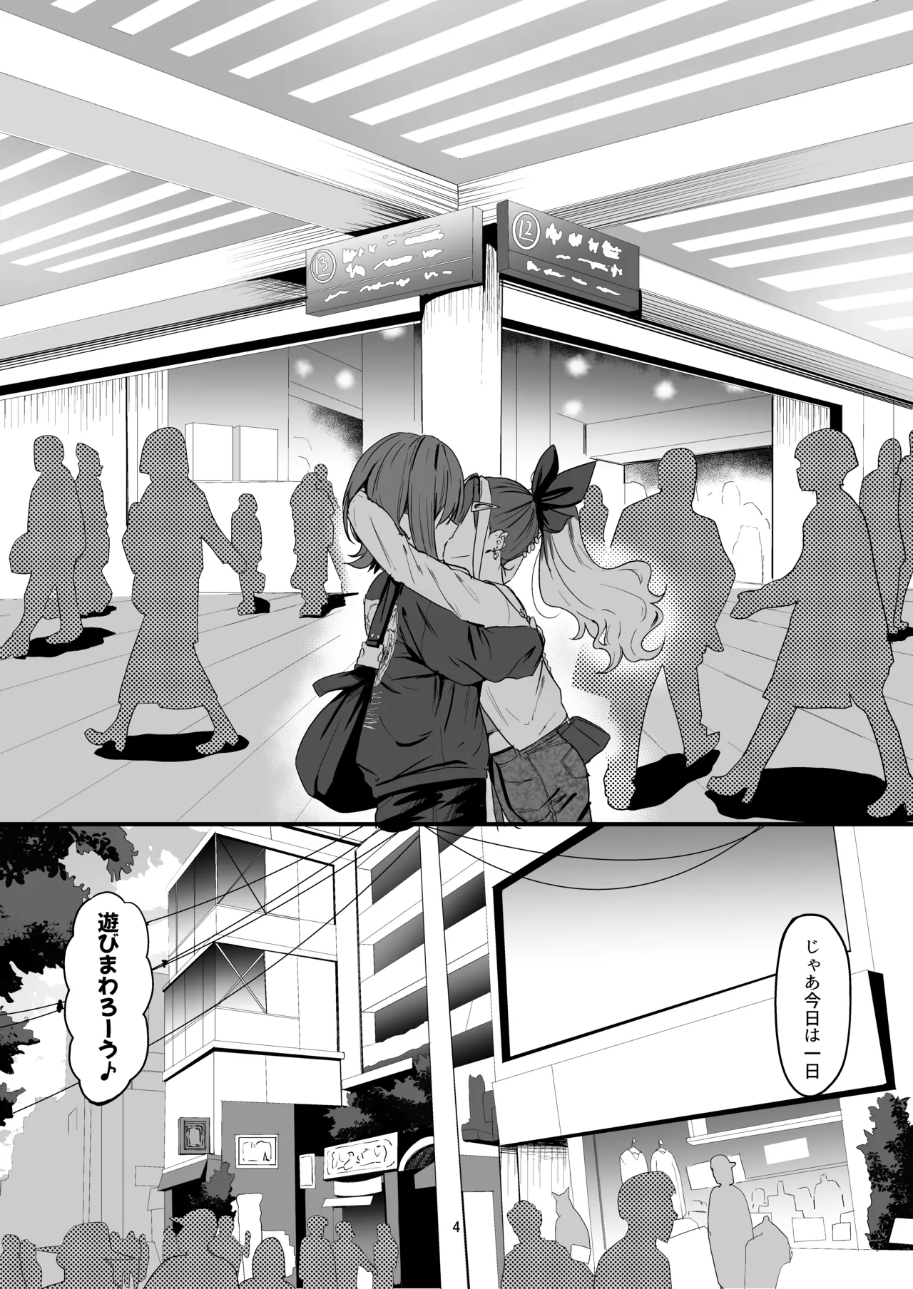 ナニが生えたハジメ3 Page.4