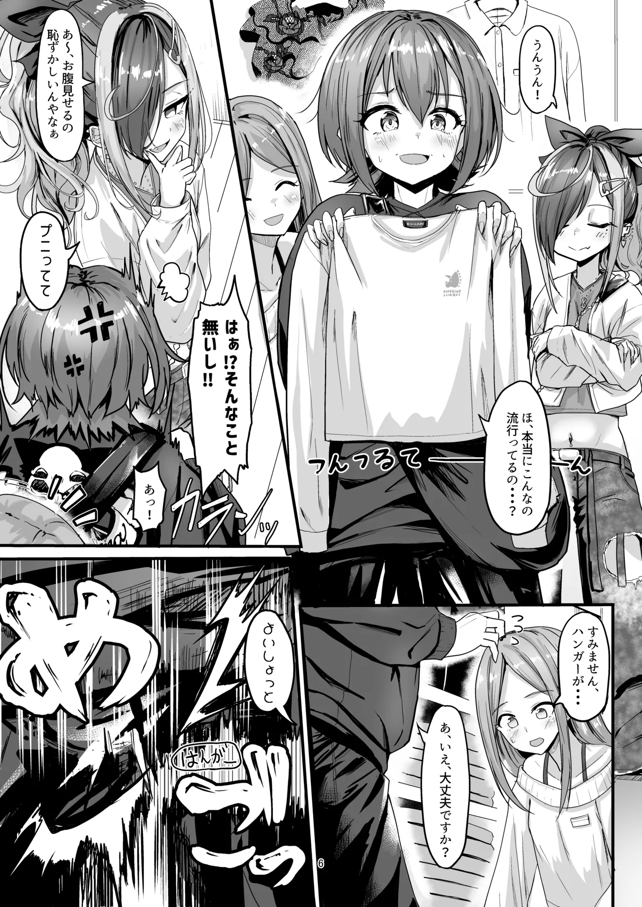 ナニが生えたハジメ3 Page.6