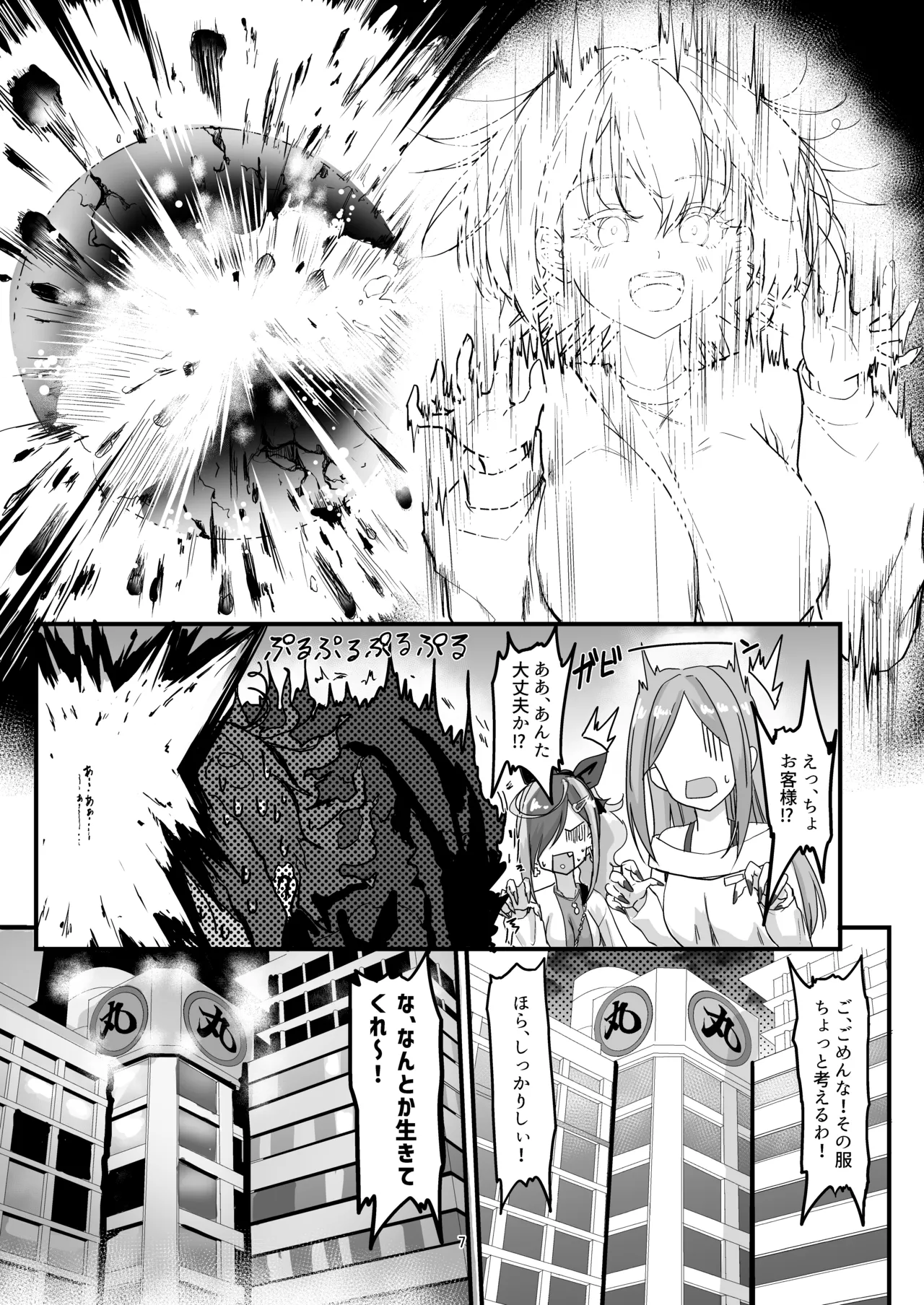 ナニが生えたハジメ3 Page.7