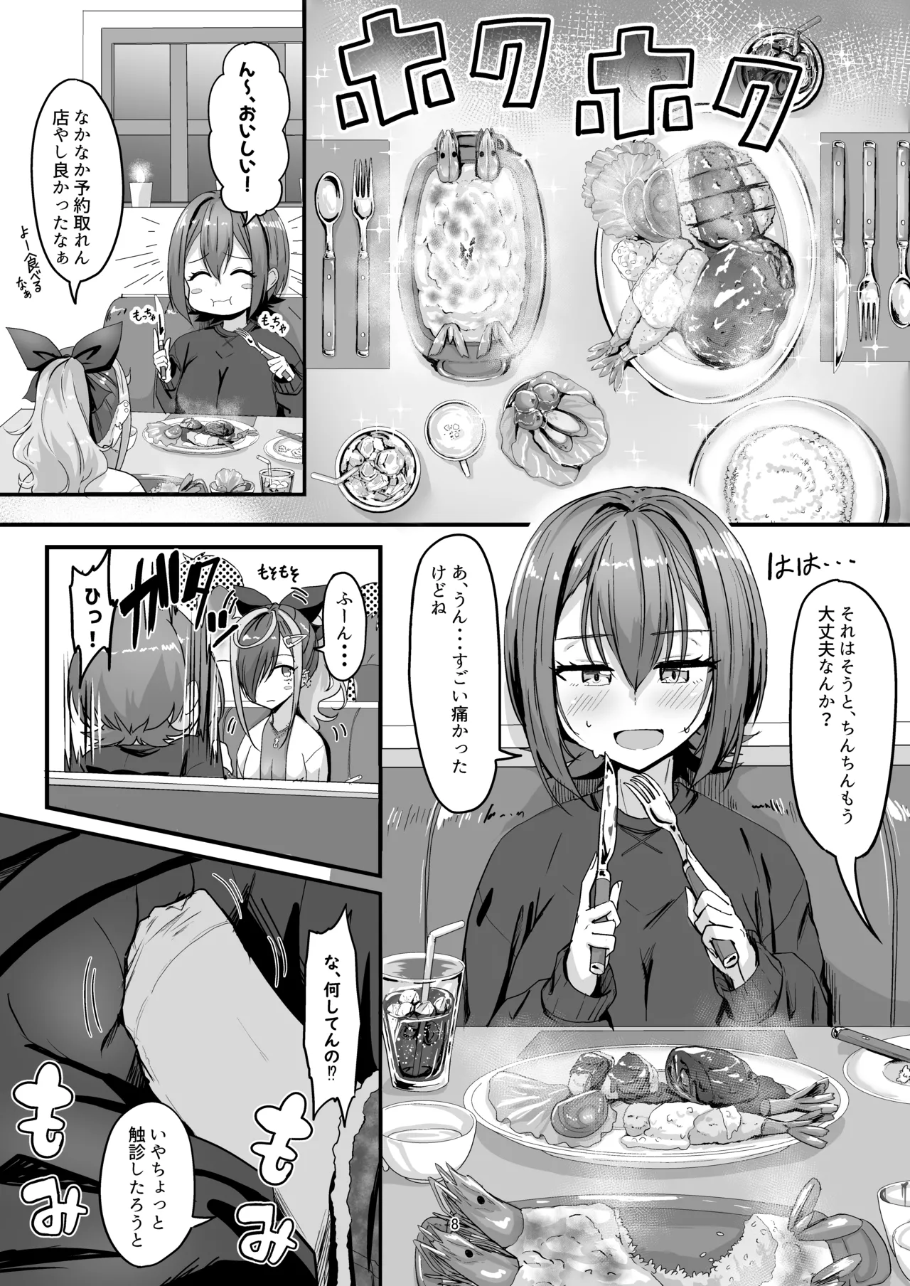 ナニが生えたハジメ3 Page.8