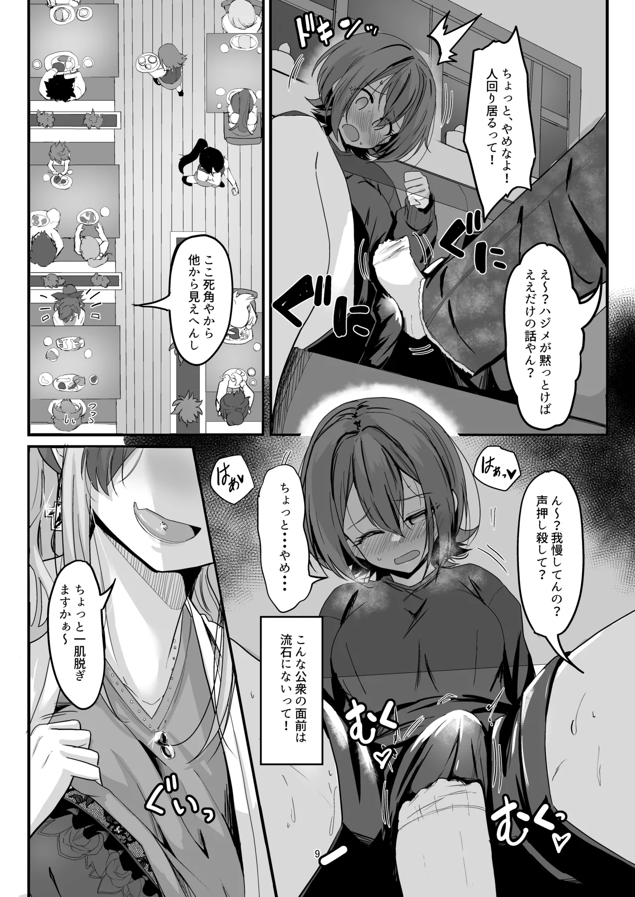 ナニが生えたハジメ3 Page.9