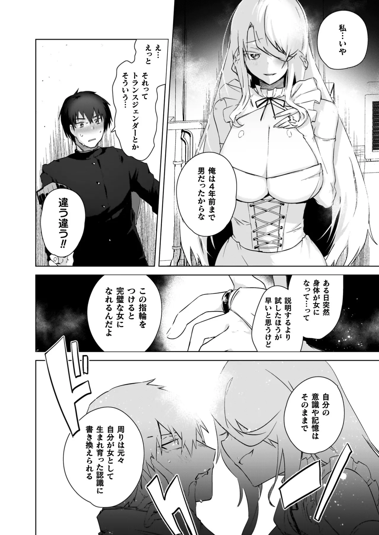 TSリベンジャーズ Page.100