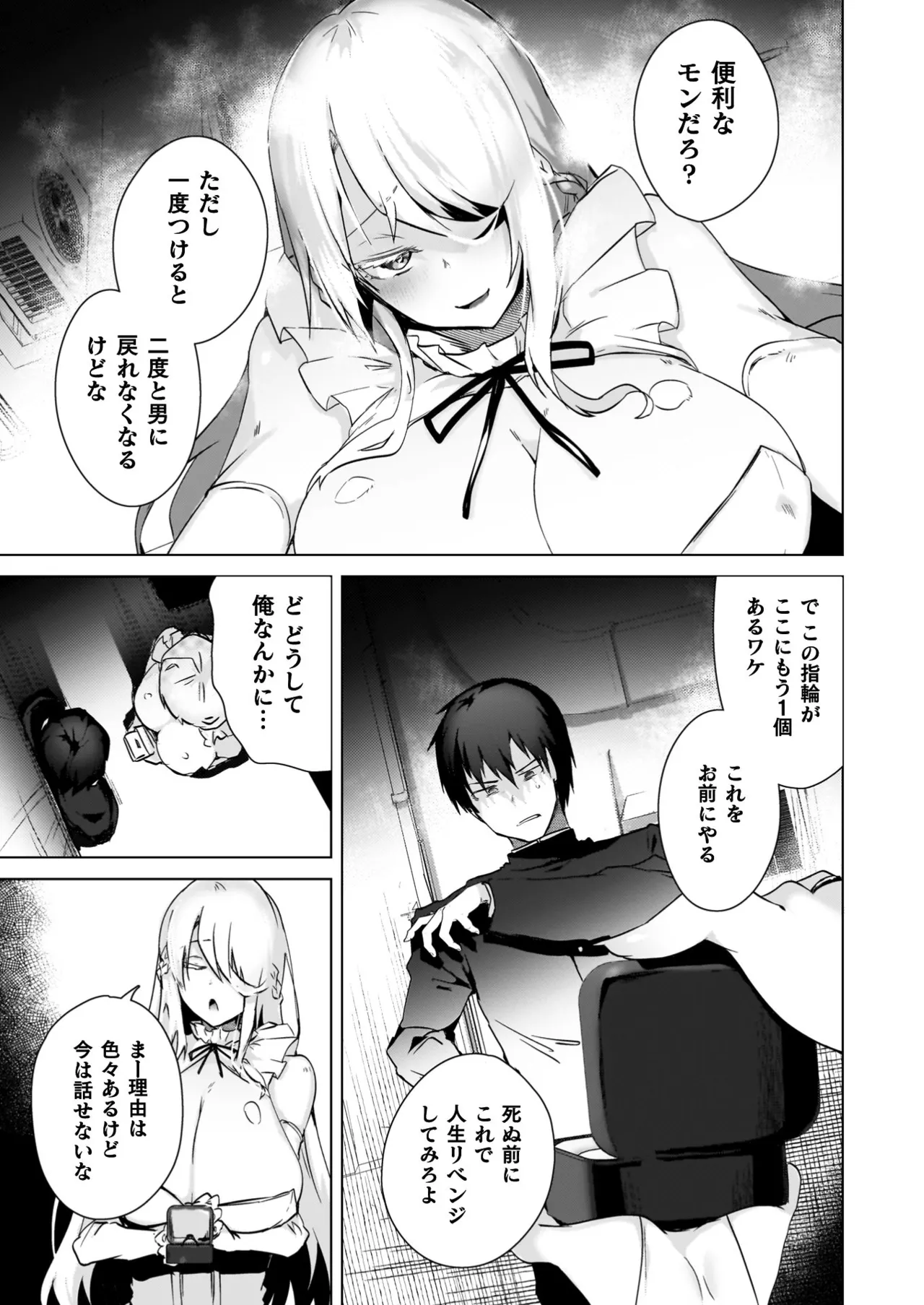 TSリベンジャーズ Page.101