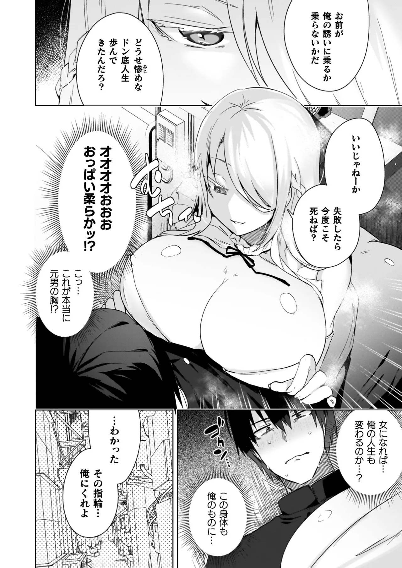 TSリベンジャーズ Page.102
