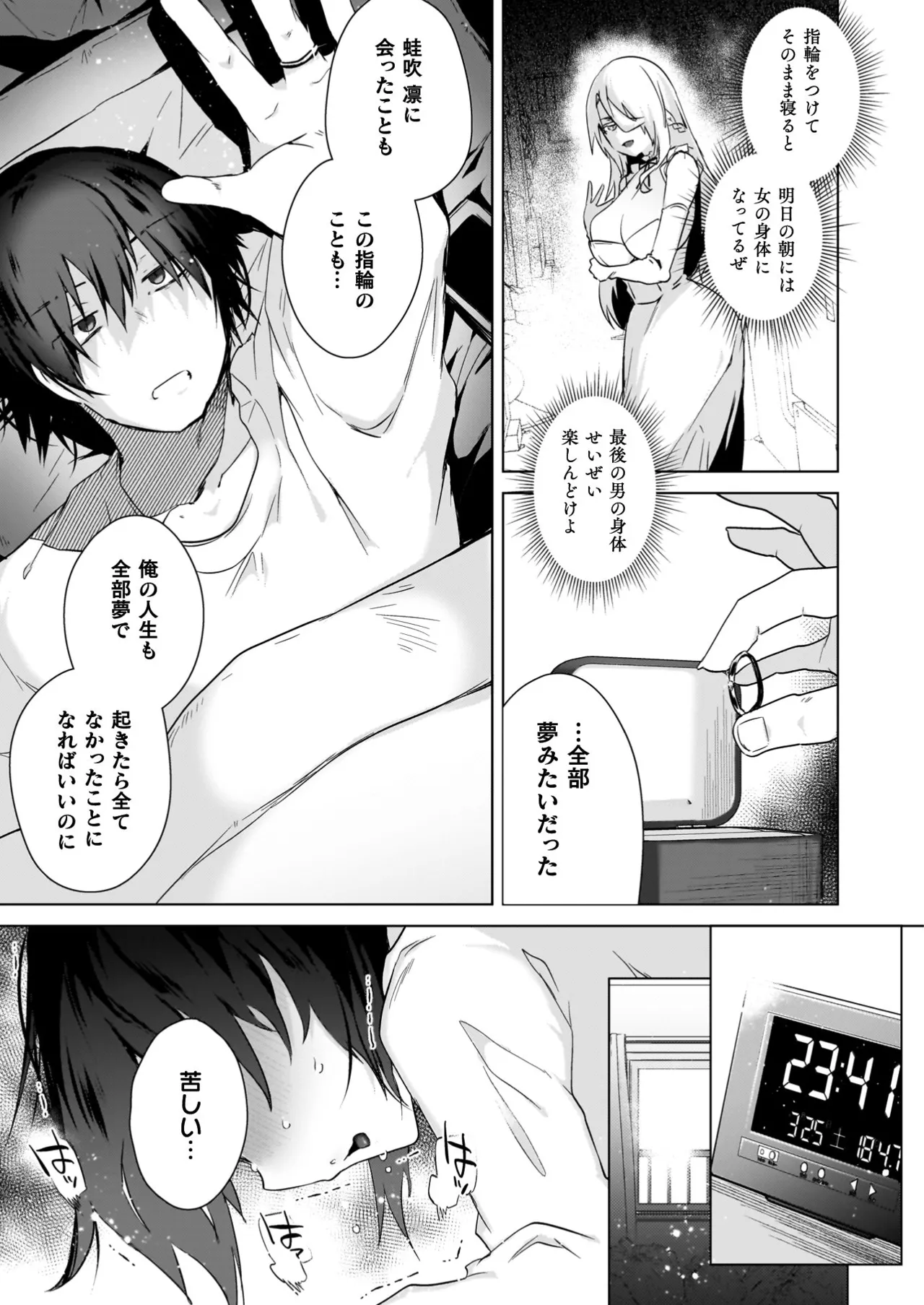 TSリベンジャーズ Page.103