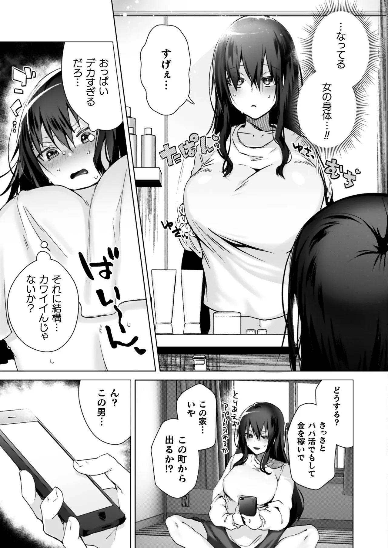 TSリベンジャーズ Page.105
