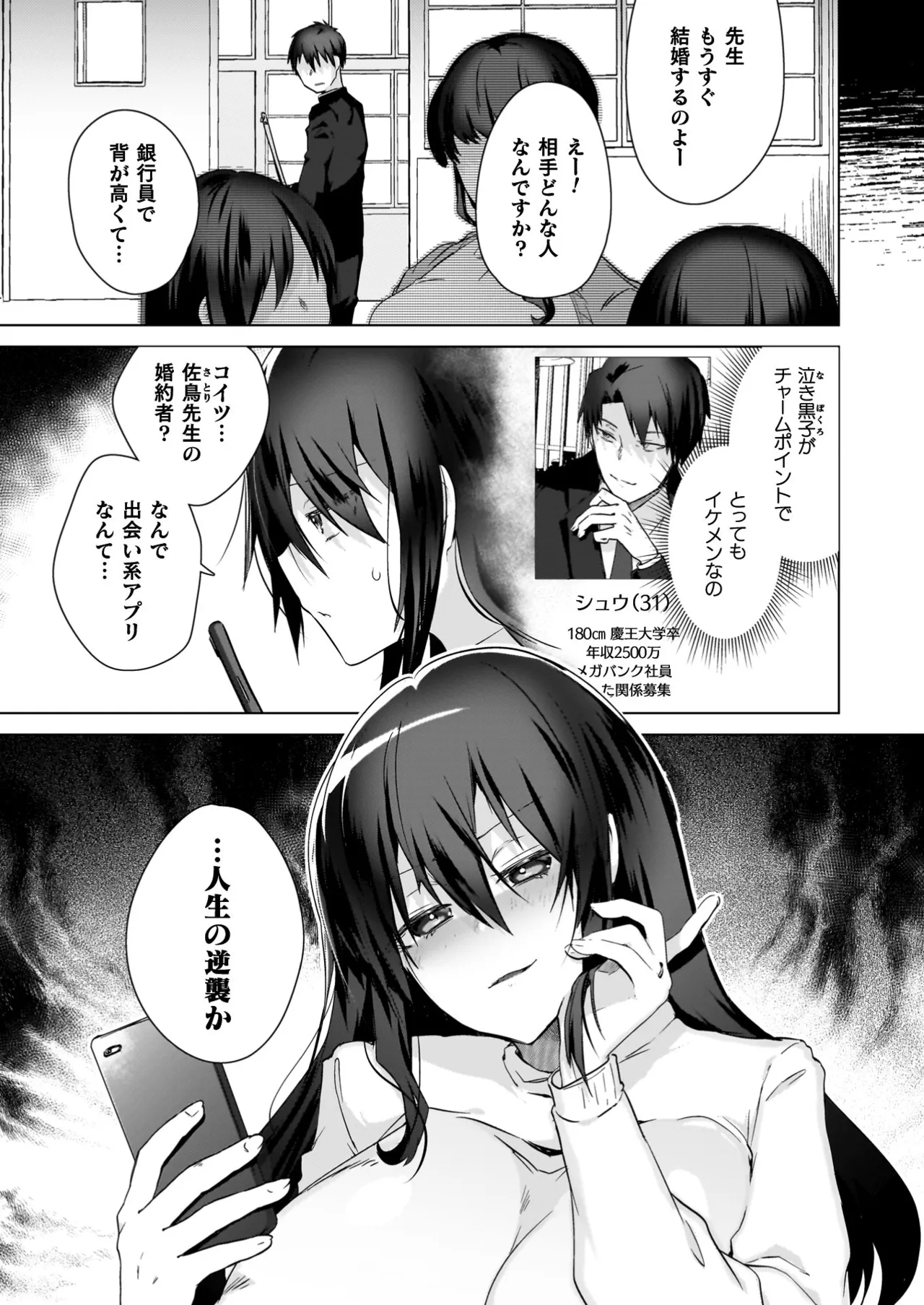 TSリベンジャーズ Page.106