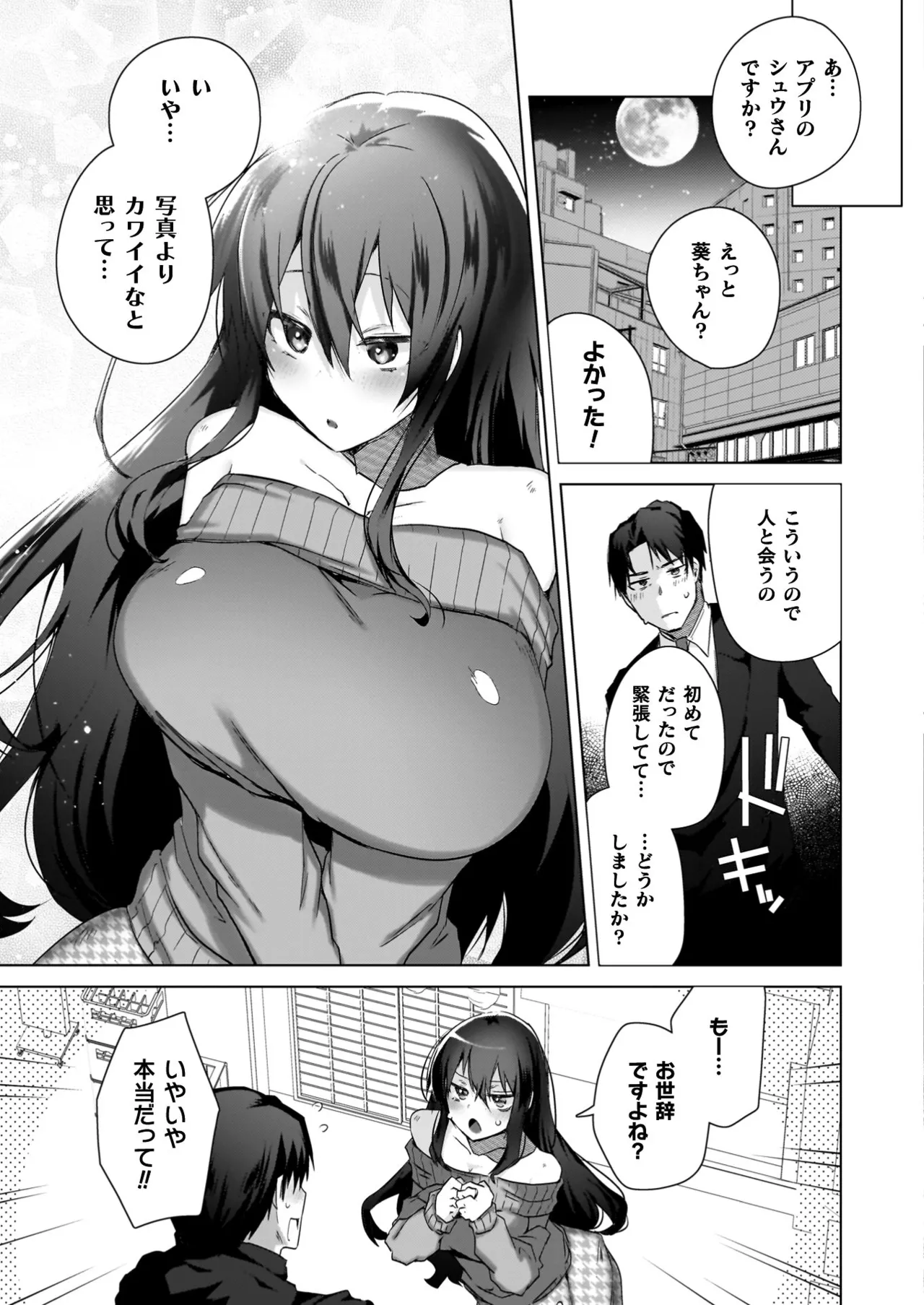 TSリベンジャーズ Page.107