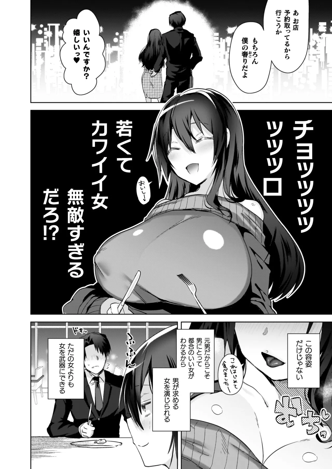 TSリベンジャーズ Page.108