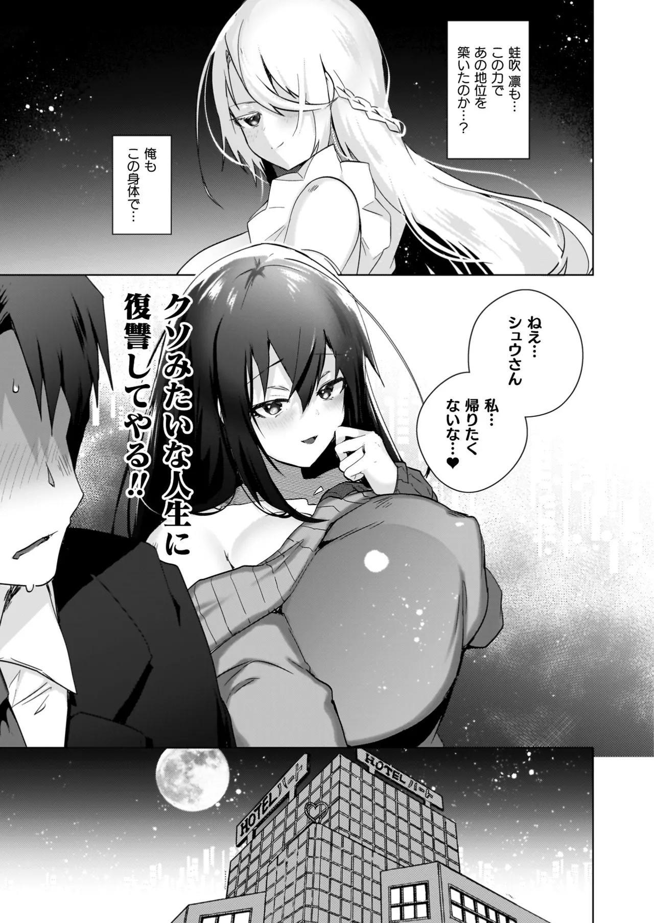 TSリベンジャーズ Page.109