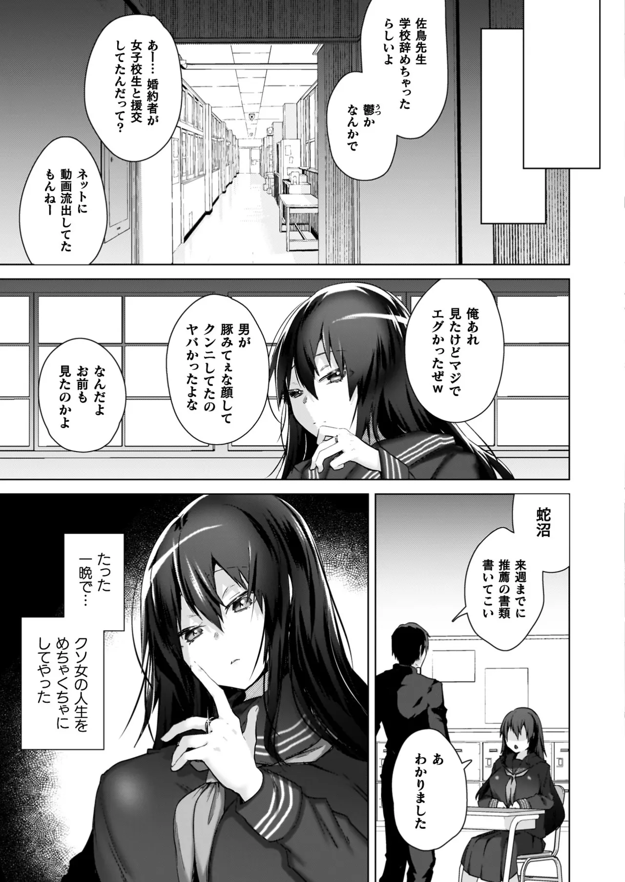 TSリベンジャーズ Page.121