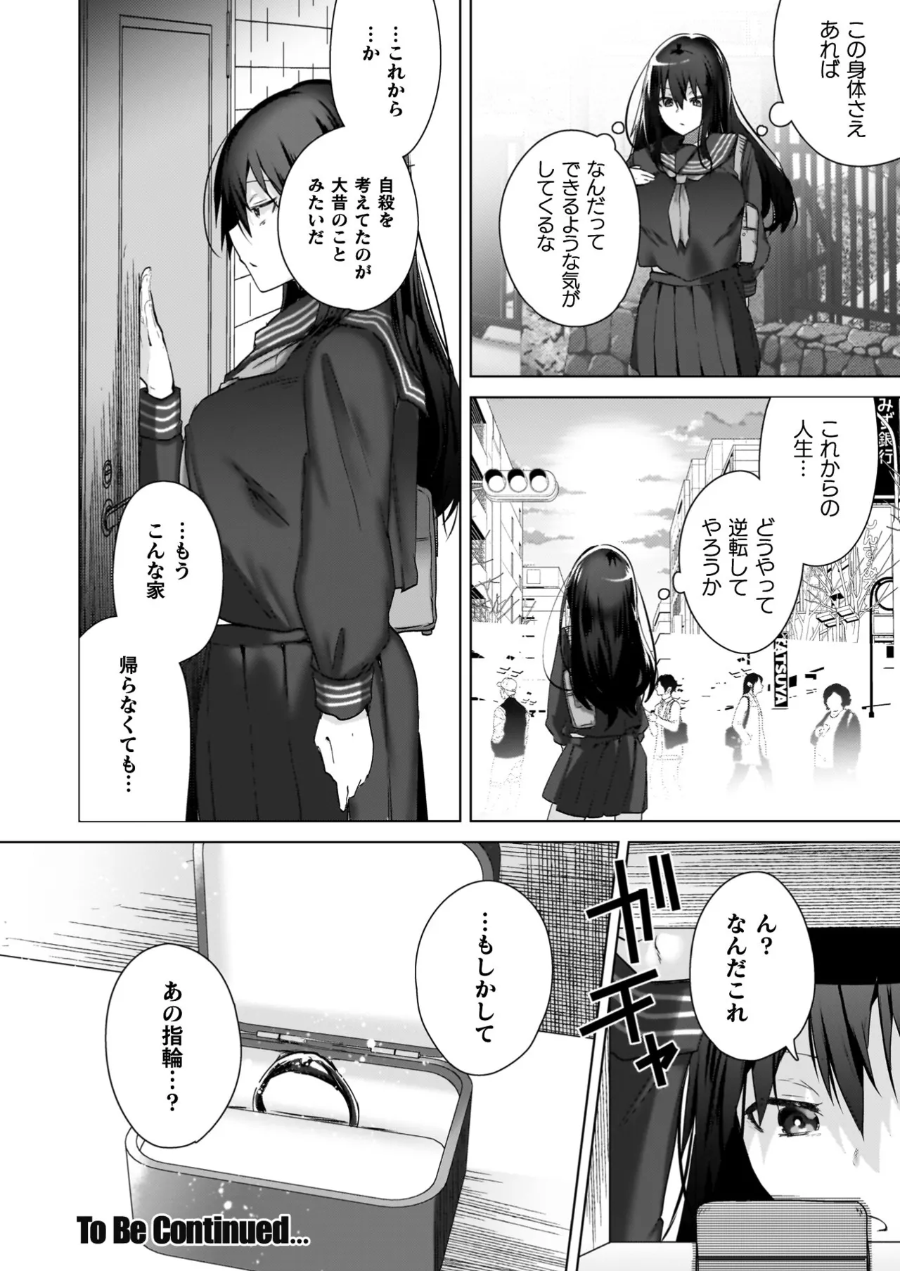 TSリベンジャーズ Page.122