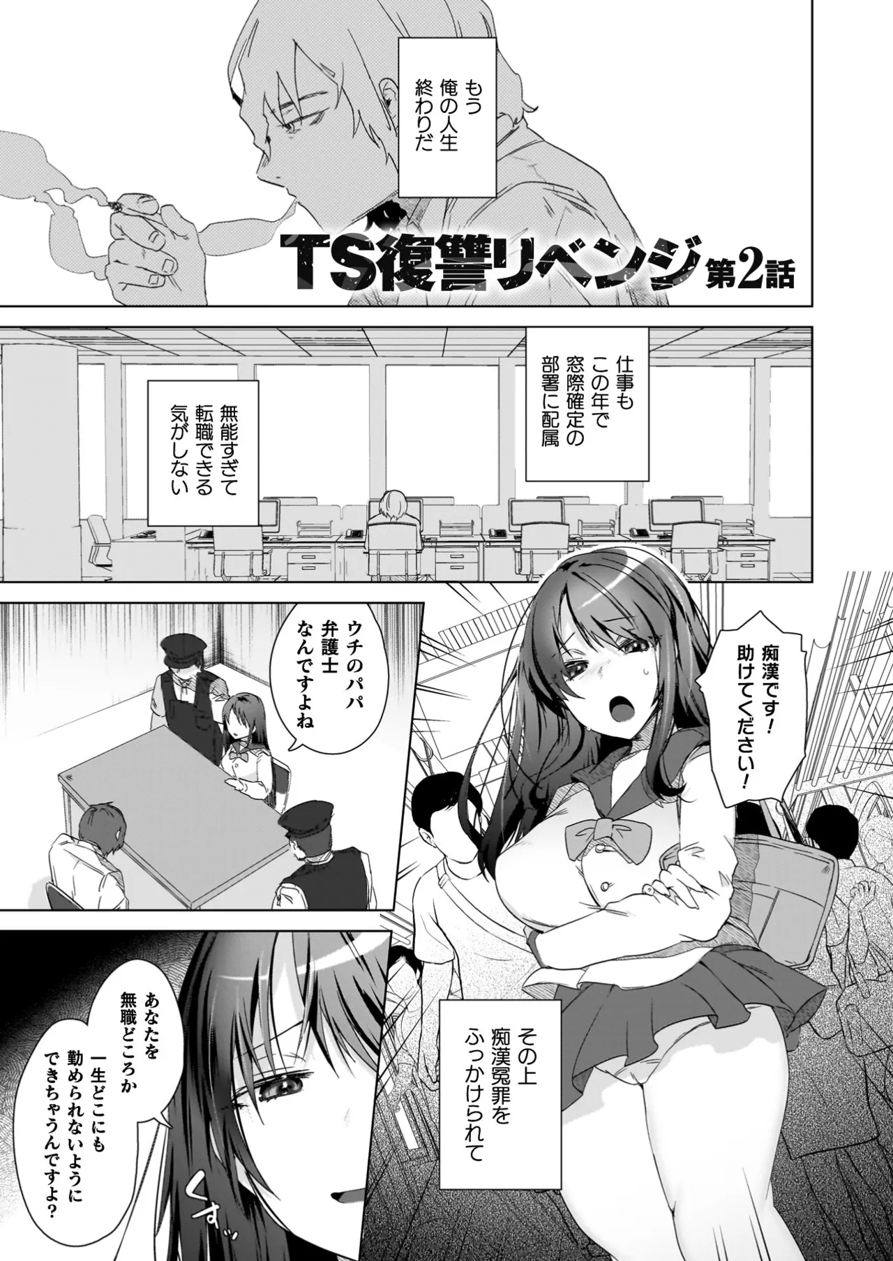 TSリベンジャーズ Page.129