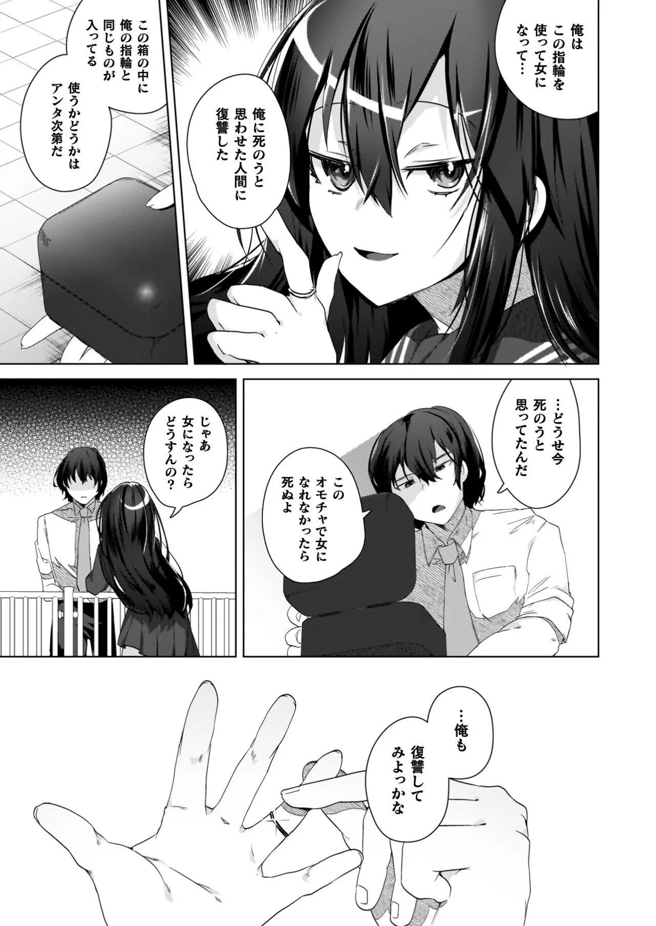 TSリベンジャーズ Page.133