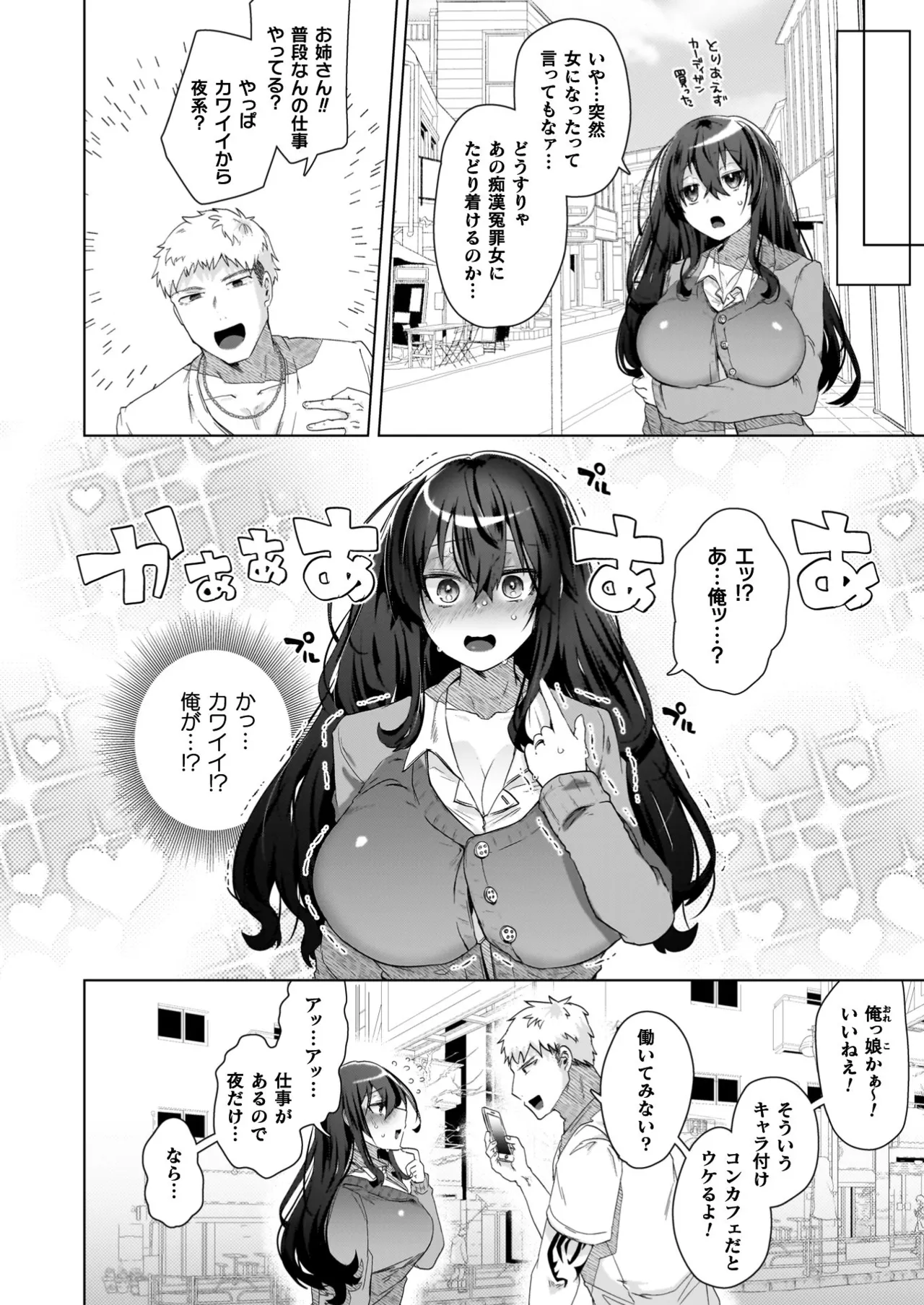 TSリベンジャーズ Page.136