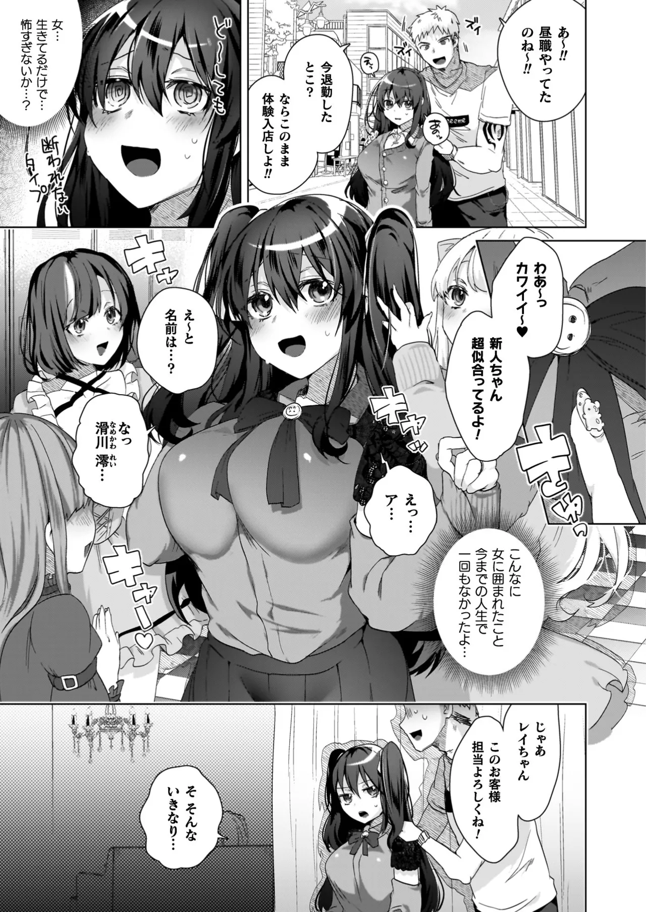 TSリベンジャーズ Page.137