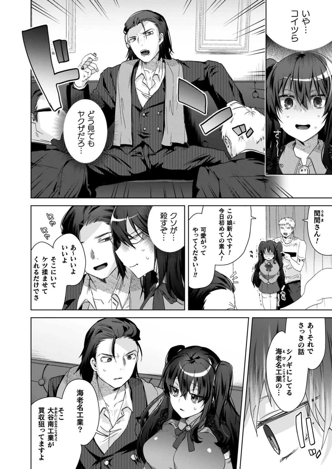 TSリベンジャーズ Page.138