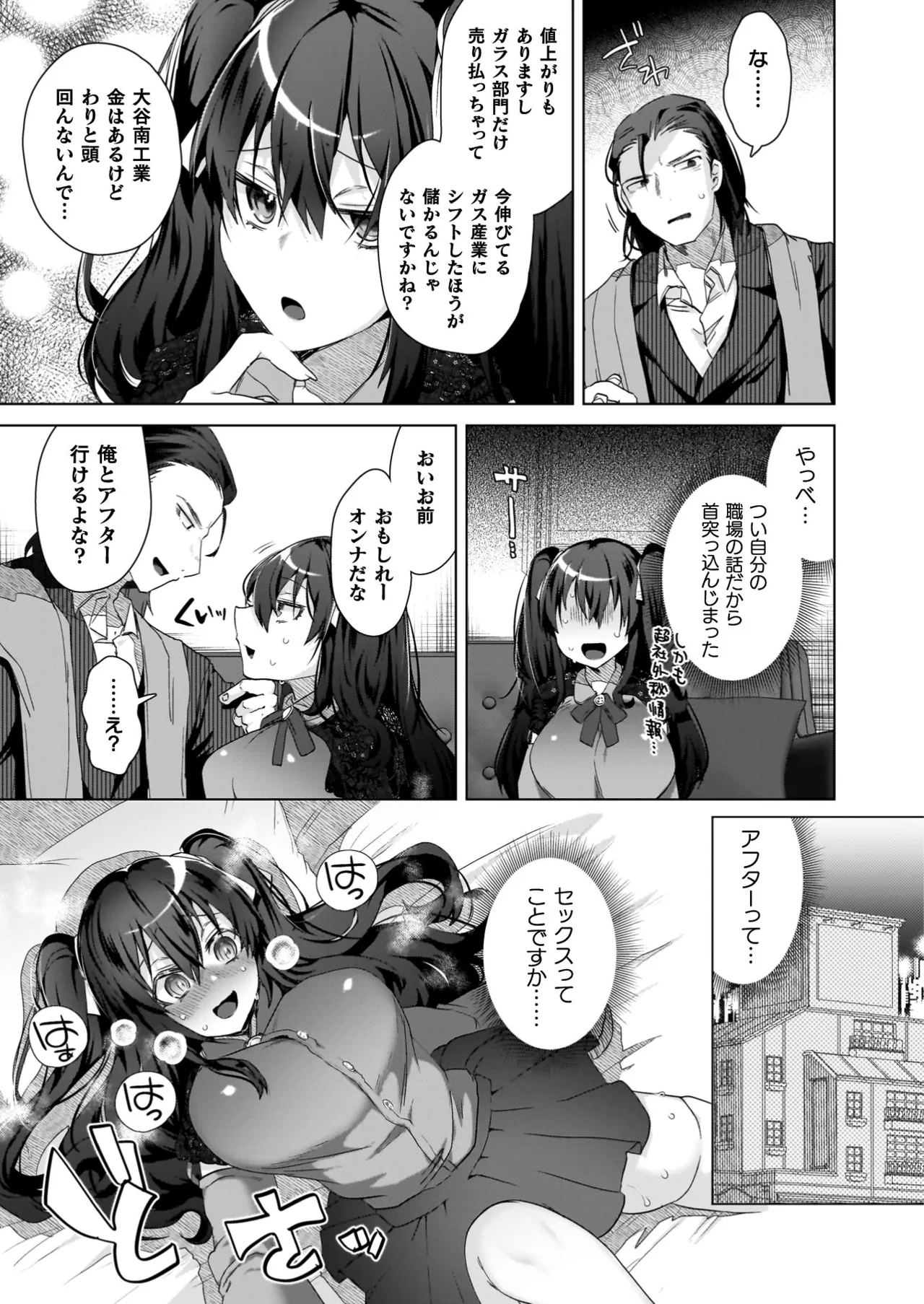 TSリベンジャーズ Page.139