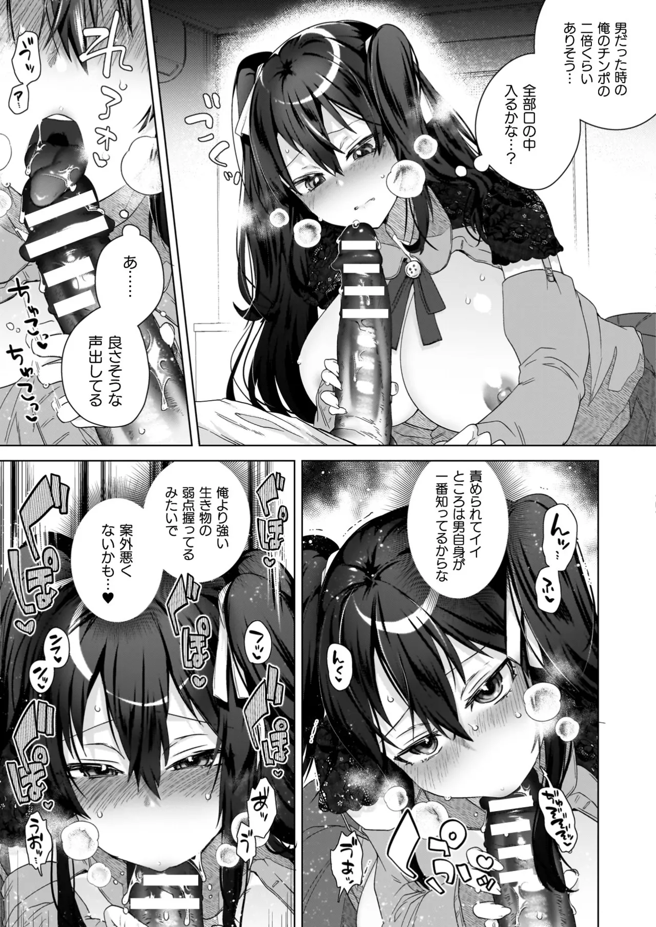 TSリベンジャーズ Page.141