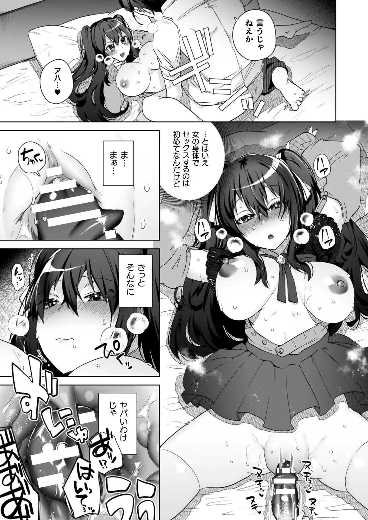 TSリベンジャーズ Page.143